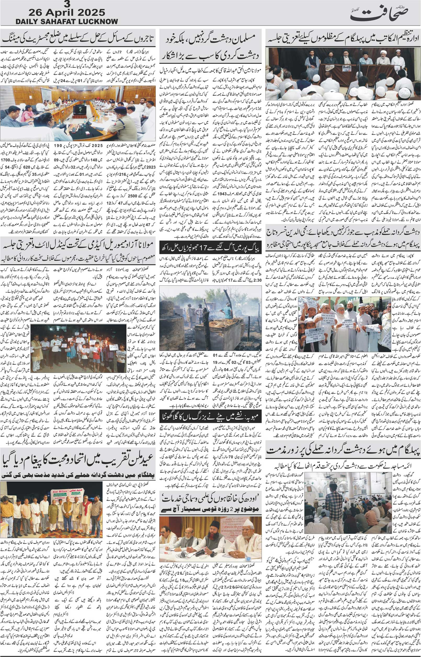 The Sahafat Urdu Daily, Published From Lucknow, Uttar Pradesh India, Bharat, Hindustan, Urd Newspaper, Urdu Akhbar, Urdu Epaper
