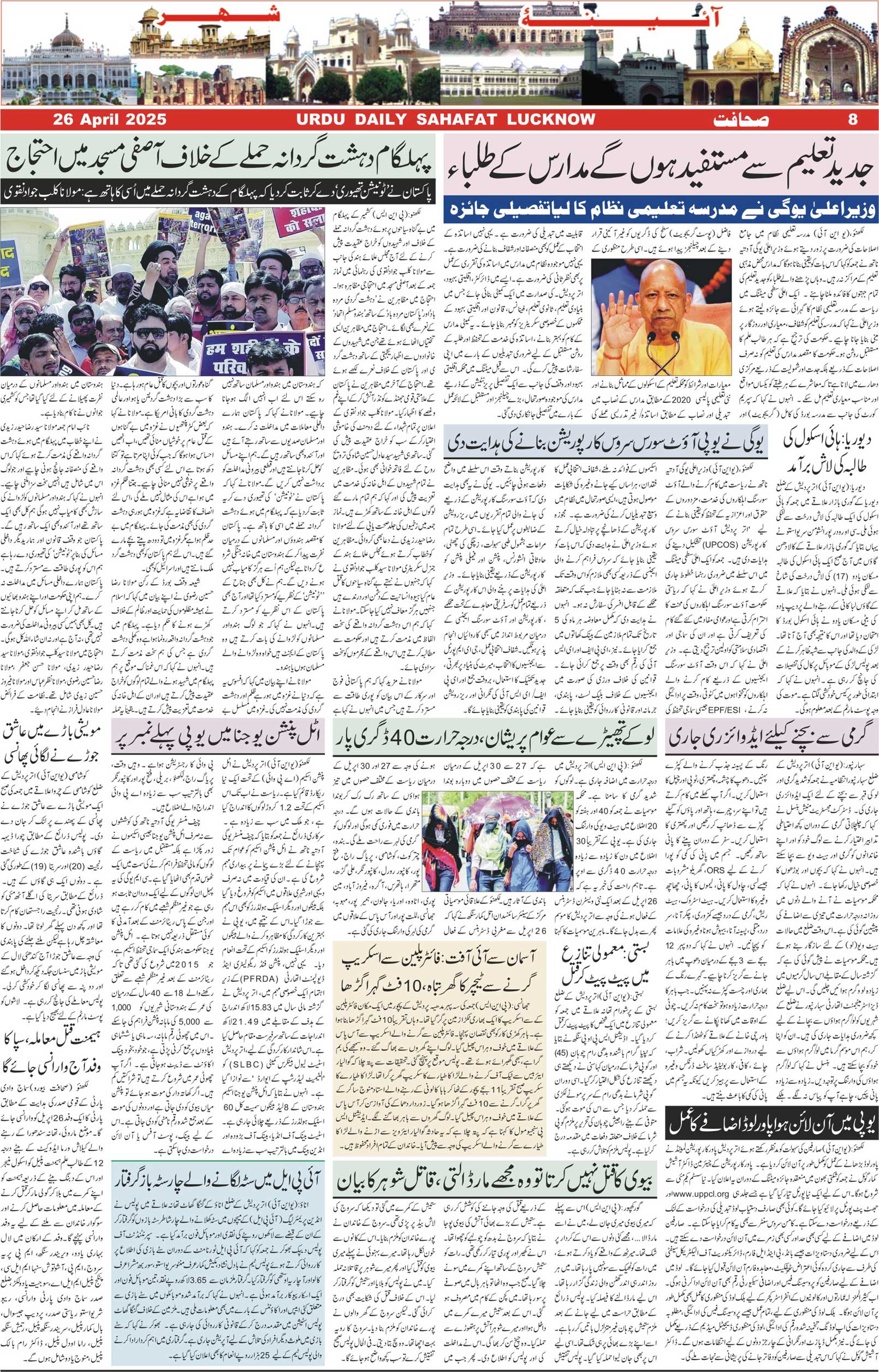 The Sahafat Urdu Daily, Published From Lucknow, Uttar Pradesh India, Bharat, Hindustan, Urd Newspaper, Urdu Akhbar, Urdu Epaper