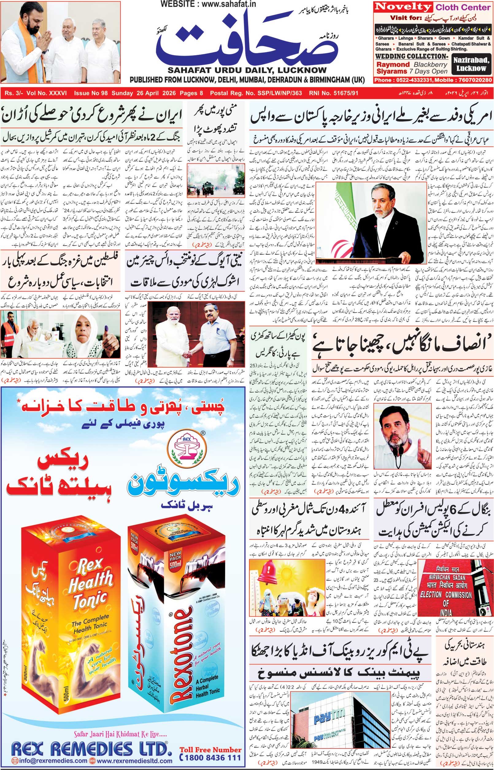 The Sahafat Urdu Daily, Published From Lucknow, Uttar Pradesh India, Bharat, Hindustan, Urd Newspaper, Urdu Akhbar, Urdu Epaper