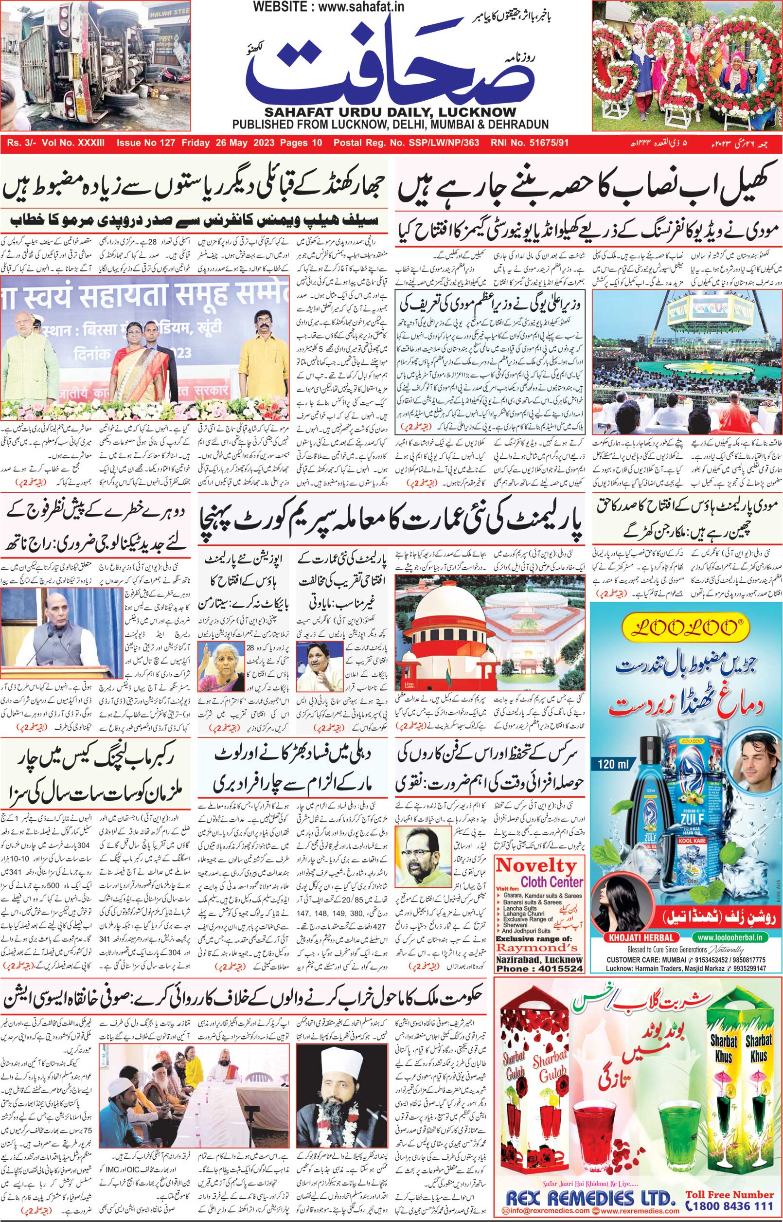 The Sahafat Urdu Daily, Published From Lucknow, Uttar Pradesh India, Bharat, Hindustan, Urd Newspaper, Urdu Akhbar, Urdu Epaper