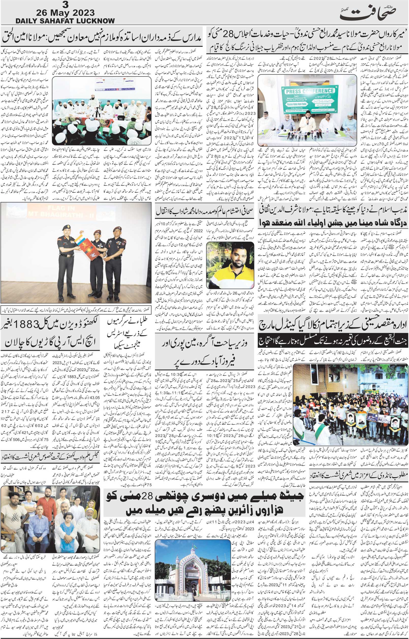 The Sahafat Urdu Daily, Published From Lucknow, Uttar Pradesh India, Bharat, Hindustan, Urd Newspaper, Urdu Akhbar, Urdu Epaper