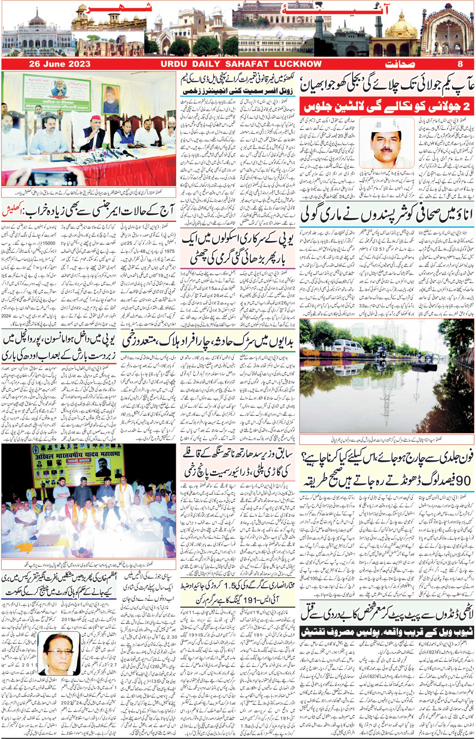 The Sahafat Urdu Daily, Published From Lucknow, Uttar Pradesh India, Bharat, Hindustan, Urd Newspaper, Urdu Akhbar, Urdu Epaper