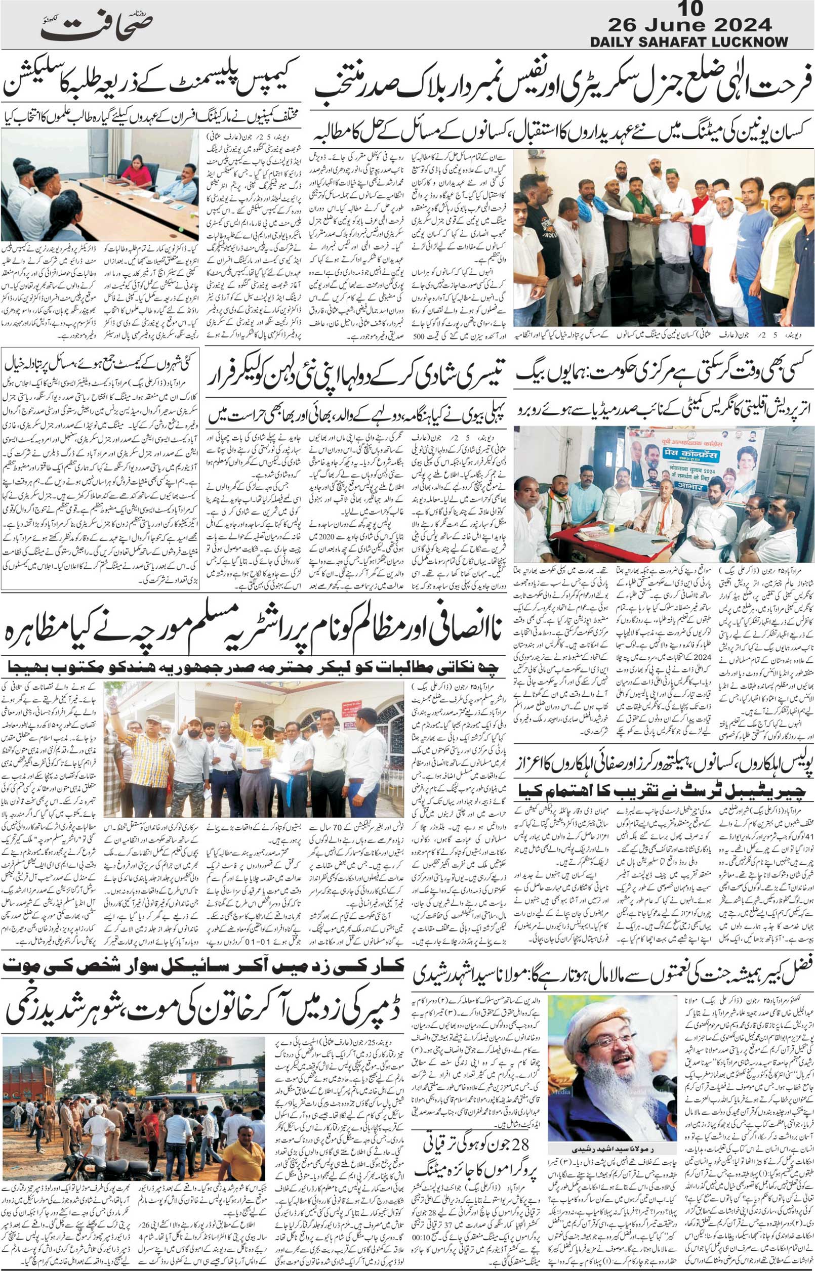 The Sahafat Urdu Daily, Published From Lucknow, Uttar Pradesh India, Bharat, Hindustan, Urd Newspaper, Urdu Akhbar, Urdu Epaper