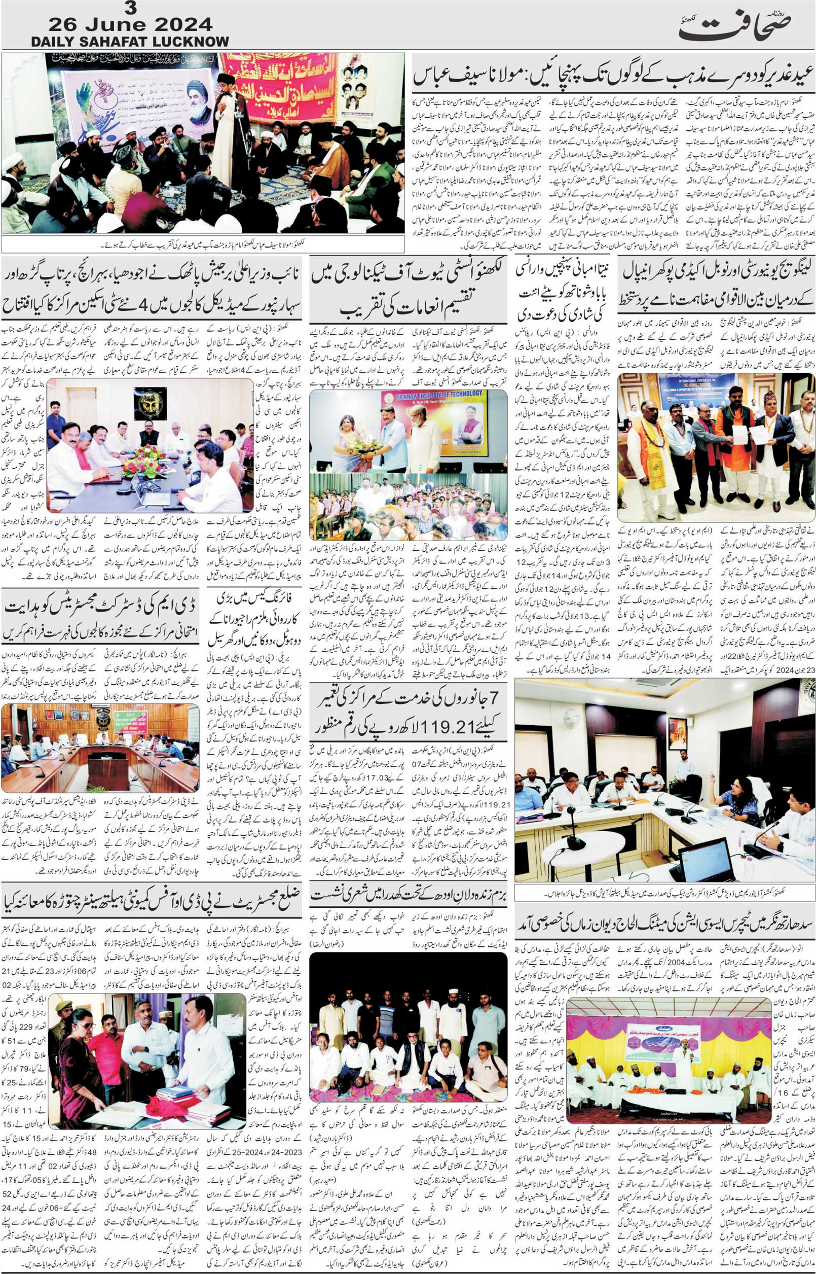 The Sahafat Urdu Daily, Published From Lucknow, Uttar Pradesh India, Bharat, Hindustan, Urd Newspaper, Urdu Akhbar, Urdu Epaper