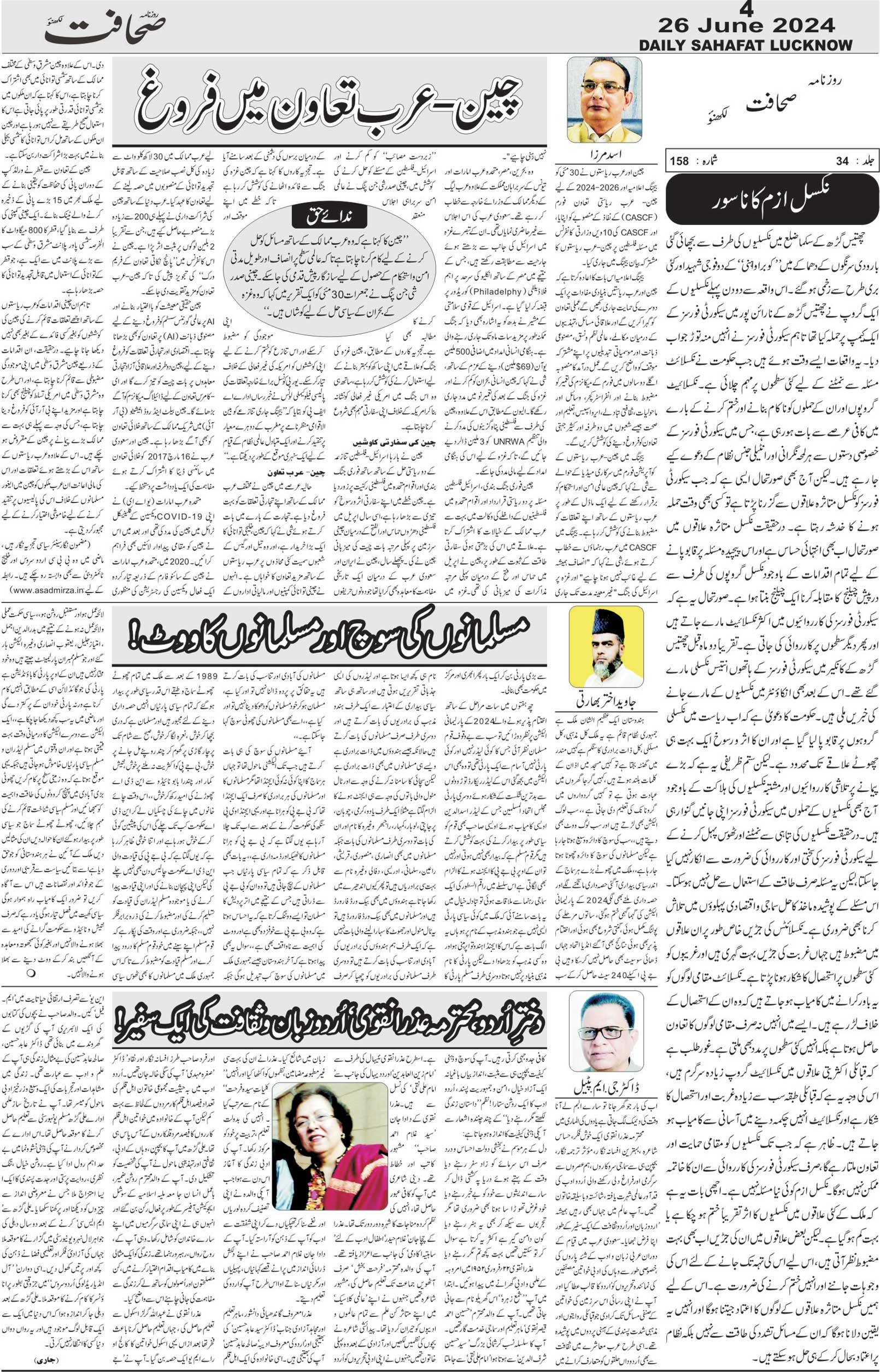 The Sahafat Urdu Daily, Published From Lucknow, Uttar Pradesh India, Bharat, Hindustan, Urd Newspaper, Urdu Akhbar, Urdu Epaper