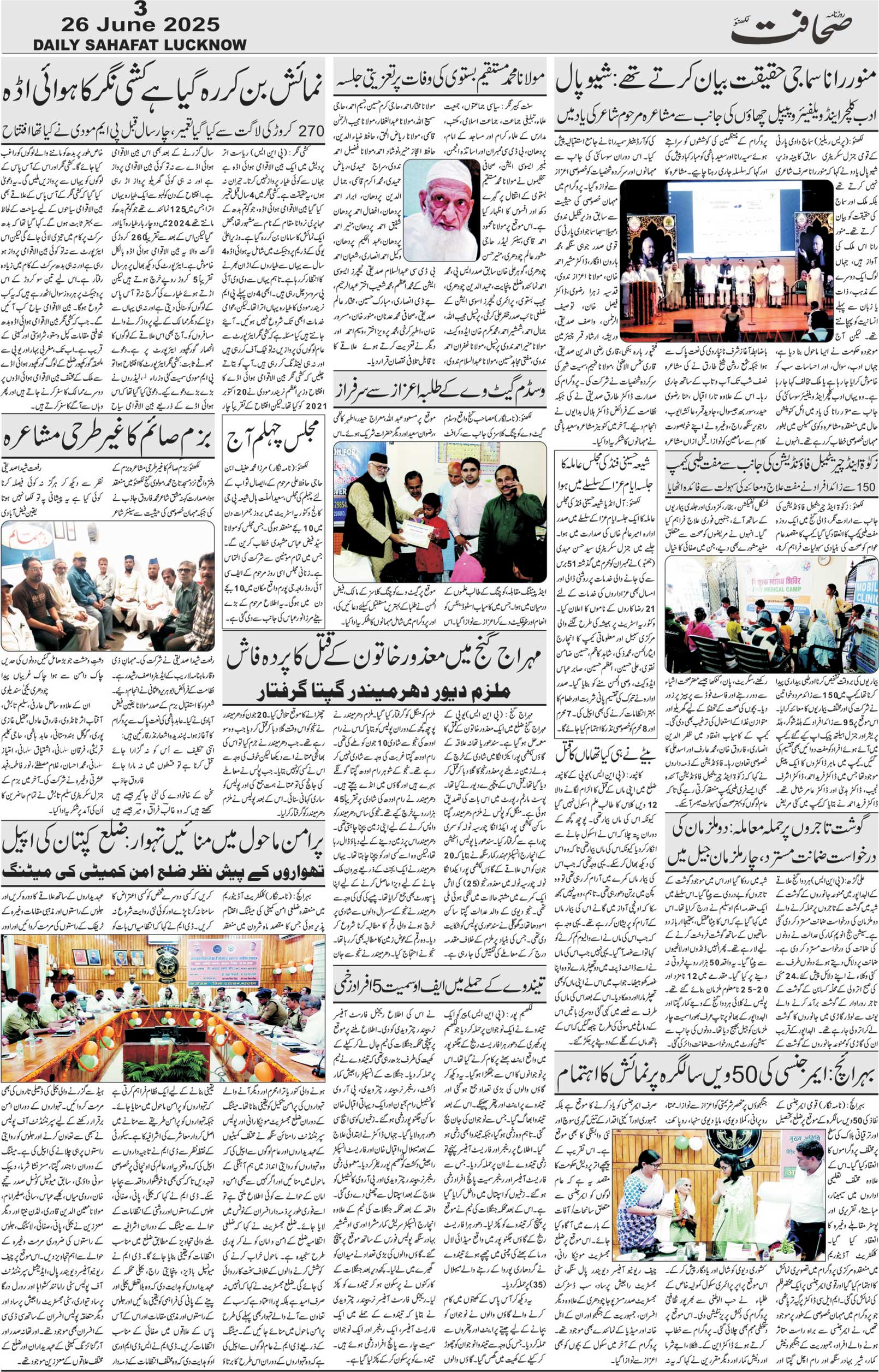 The Sahafat Urdu Daily, Published From Lucknow, Uttar Pradesh India, Bharat, Hindustan, Urd Newspaper, Urdu Akhbar, Urdu Epaper