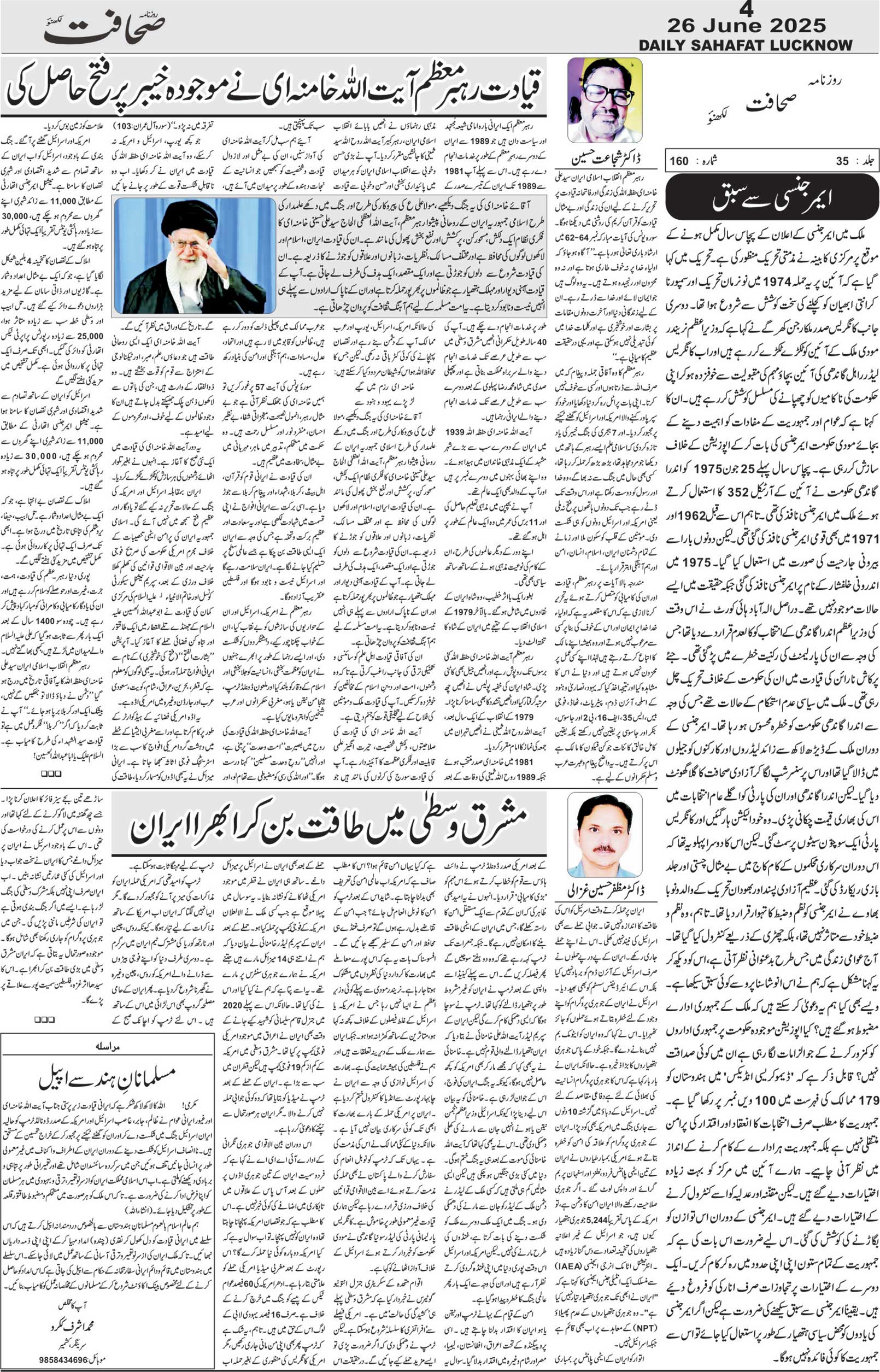 The Sahafat Urdu Daily, Published From Lucknow, Uttar Pradesh India, Bharat, Hindustan, Urd Newspaper, Urdu Akhbar, Urdu Epaper
