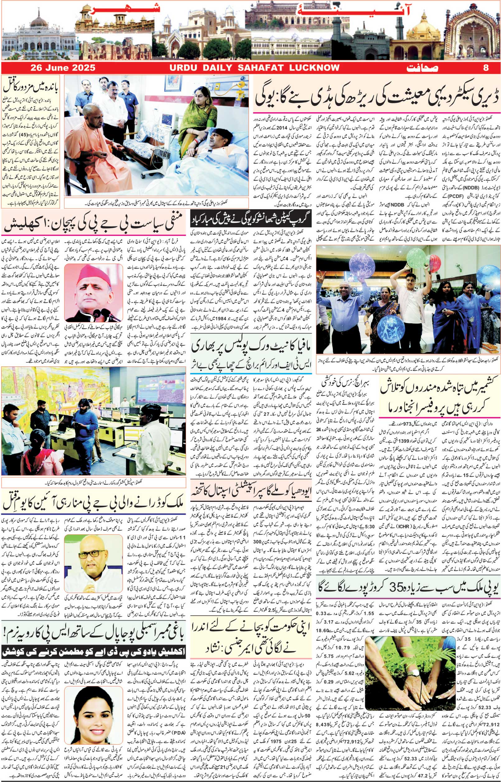 The Sahafat Urdu Daily, Published From Lucknow, Uttar Pradesh India, Bharat, Hindustan, Urd Newspaper, Urdu Akhbar, Urdu Epaper