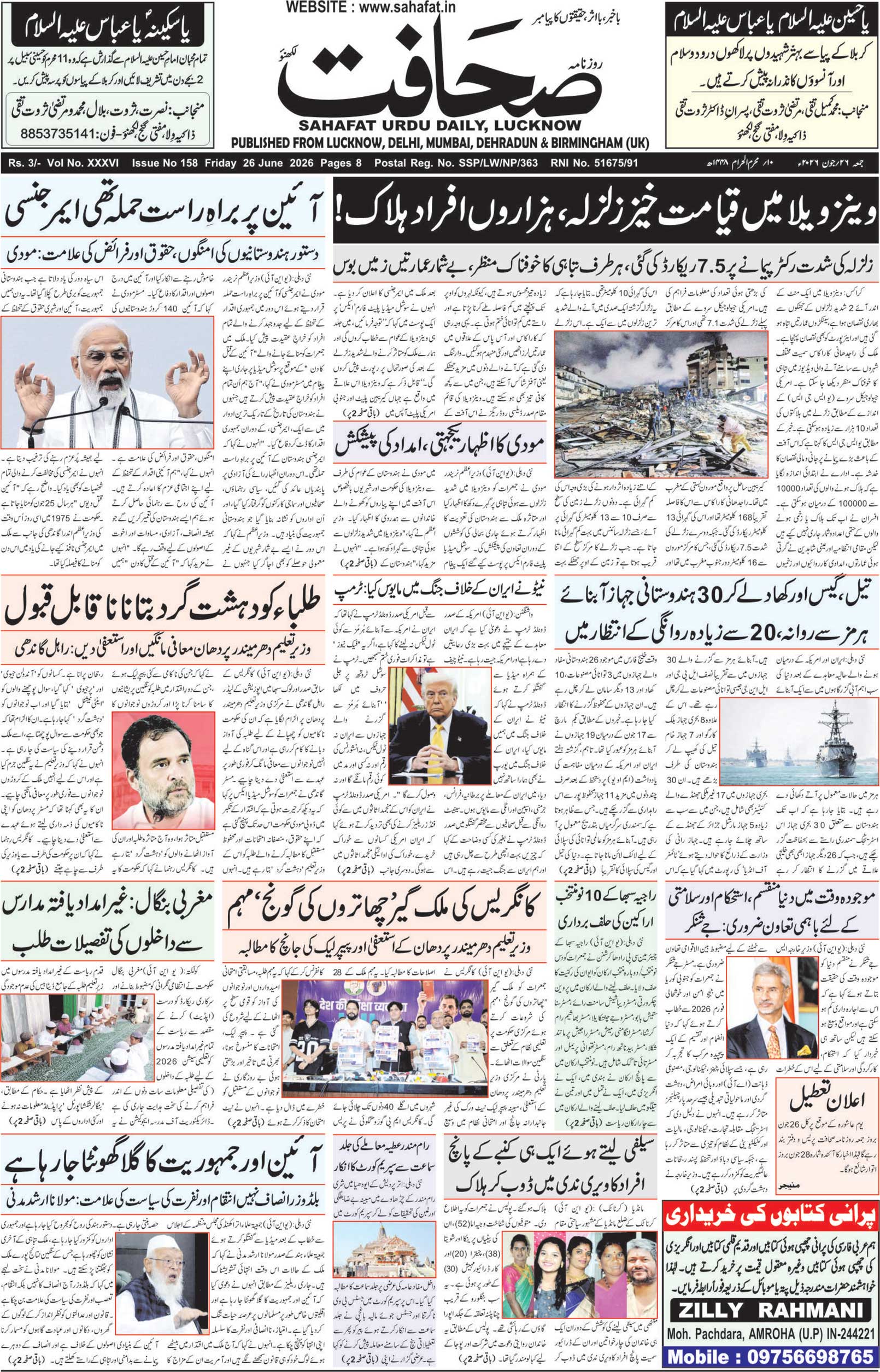 The Sahafat Urdu Daily, Published From Lucknow, Uttar Pradesh India, Bharat, Hindustan, Urd Newspaper, Urdu Akhbar, Urdu Epaper