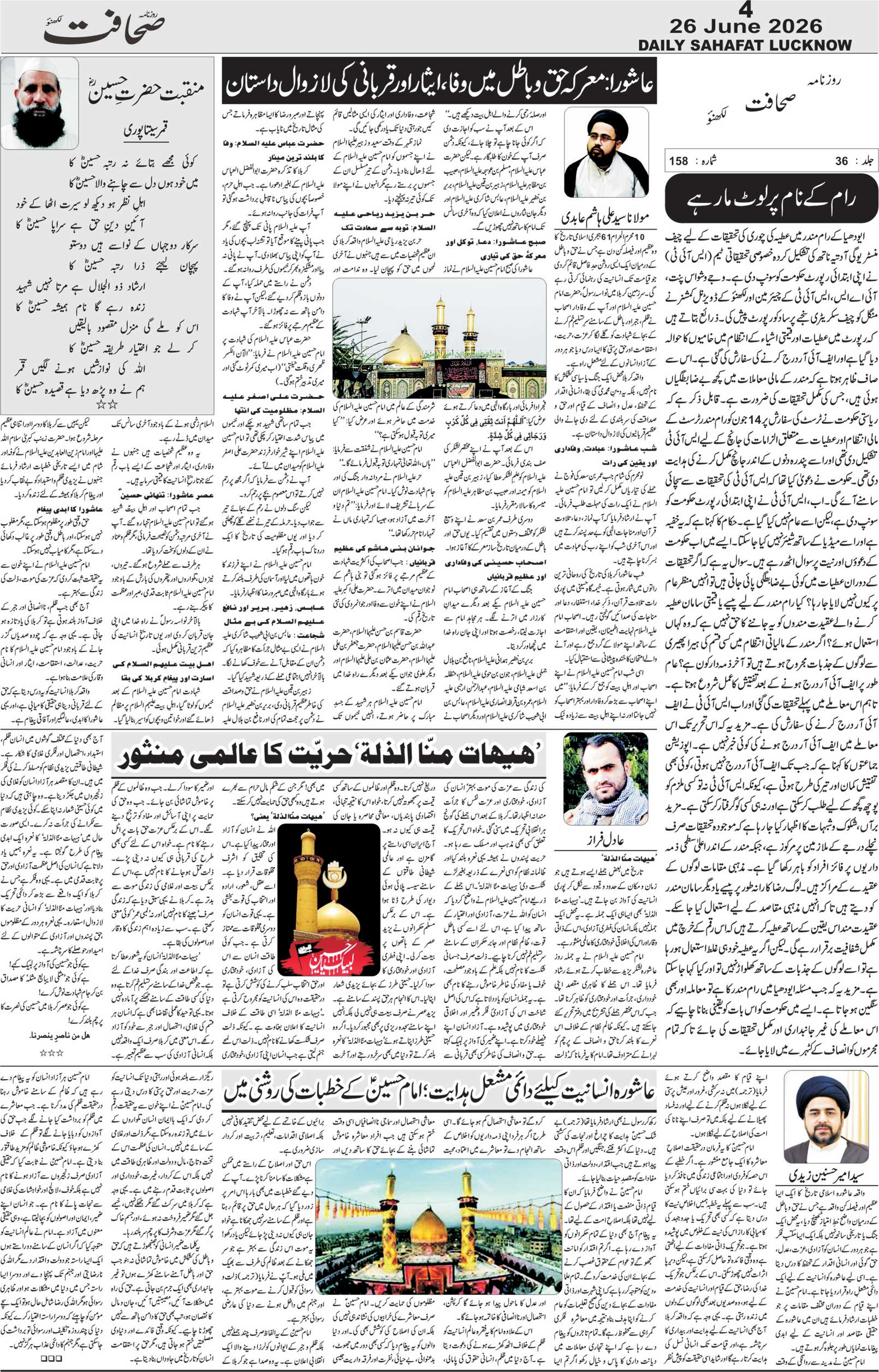 The Sahafat Urdu Daily, Published From Lucknow, Uttar Pradesh India, Bharat, Hindustan, Urd Newspaper, Urdu Akhbar, Urdu Epaper