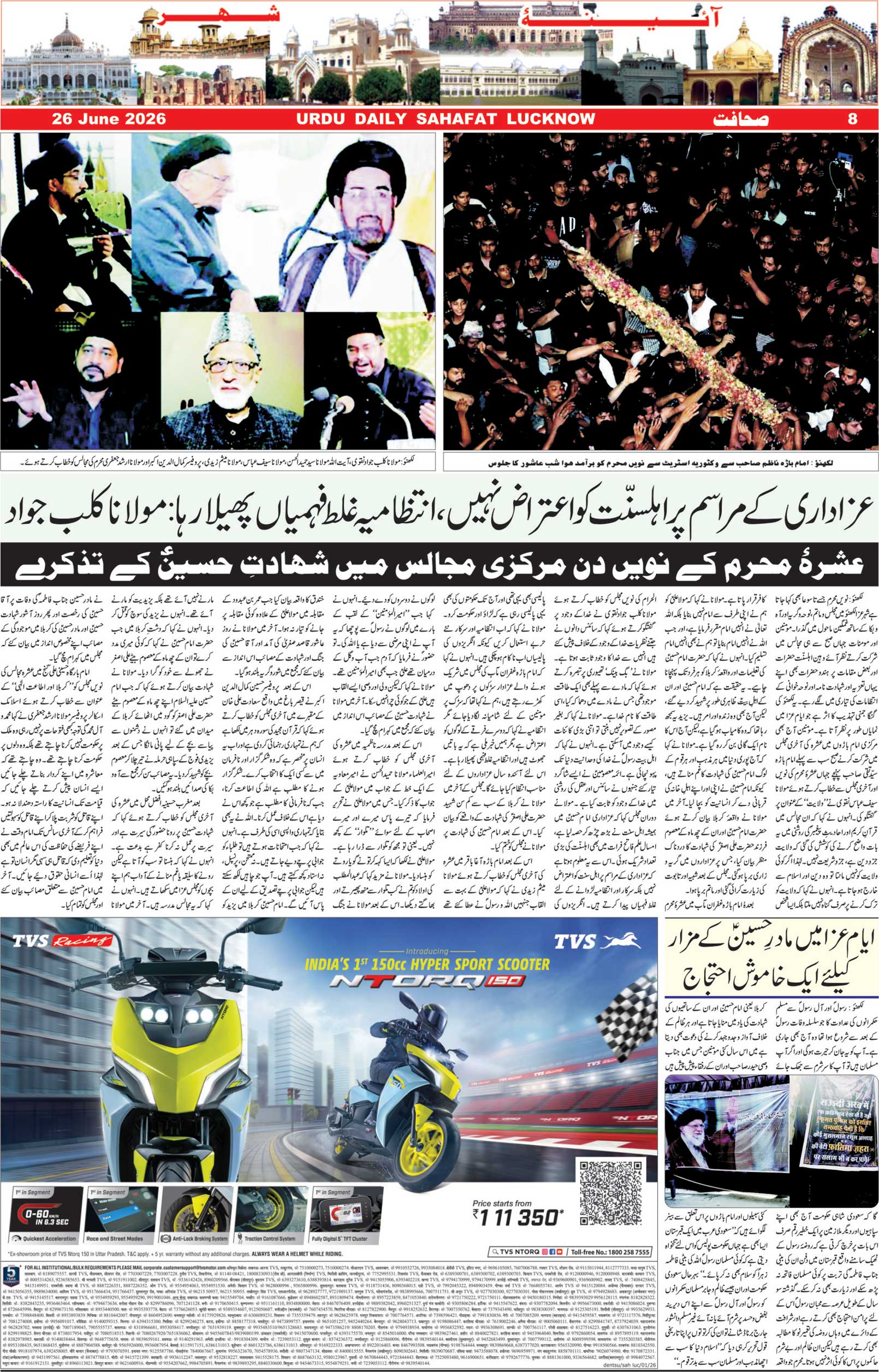 The Sahafat Urdu Daily, Published From Lucknow, Uttar Pradesh India, Bharat, Hindustan, Urd Newspaper, Urdu Akhbar, Urdu Epaper