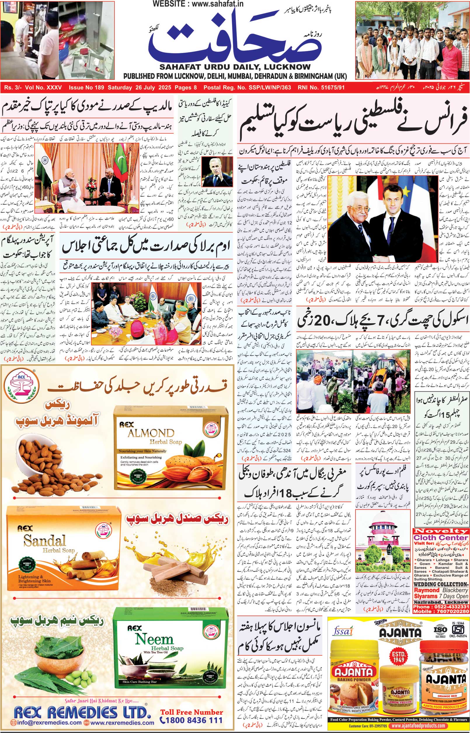 The Sahafat Urdu Daily, Published From Lucknow, Uttar Pradesh India, Bharat, Hindustan, Urd Newspaper, Urdu Akhbar, Urdu Epaper