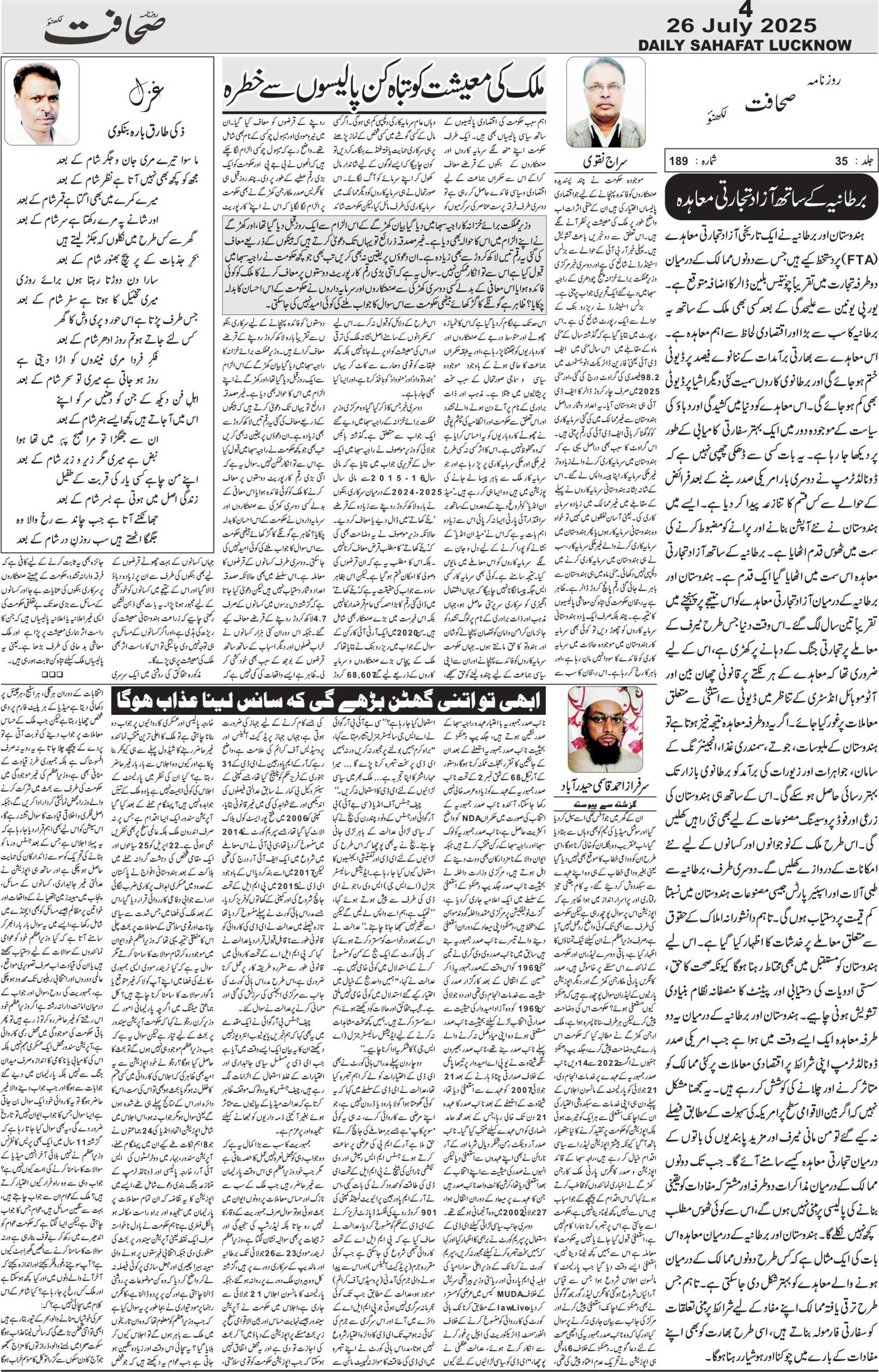 The Sahafat Urdu Daily, Published From Lucknow, Uttar Pradesh India, Bharat, Hindustan, Urd Newspaper, Urdu Akhbar, Urdu Epaper