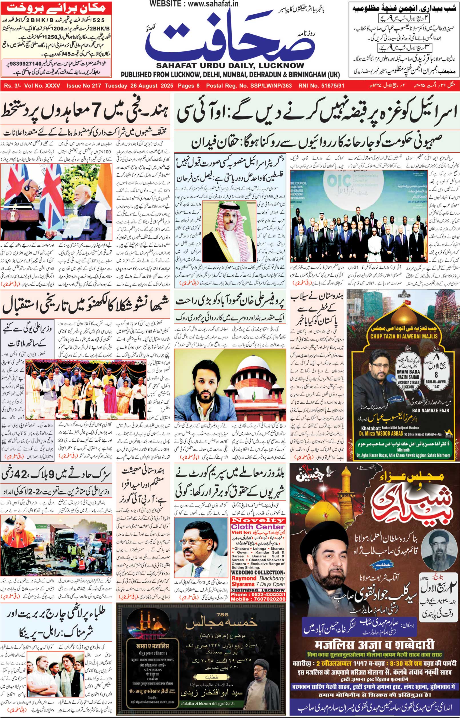 The Sahafat Urdu Daily, Published From Lucknow, Uttar Pradesh India, Bharat, Hindustan, Urd Newspaper, Urdu Akhbar, Urdu Epaper