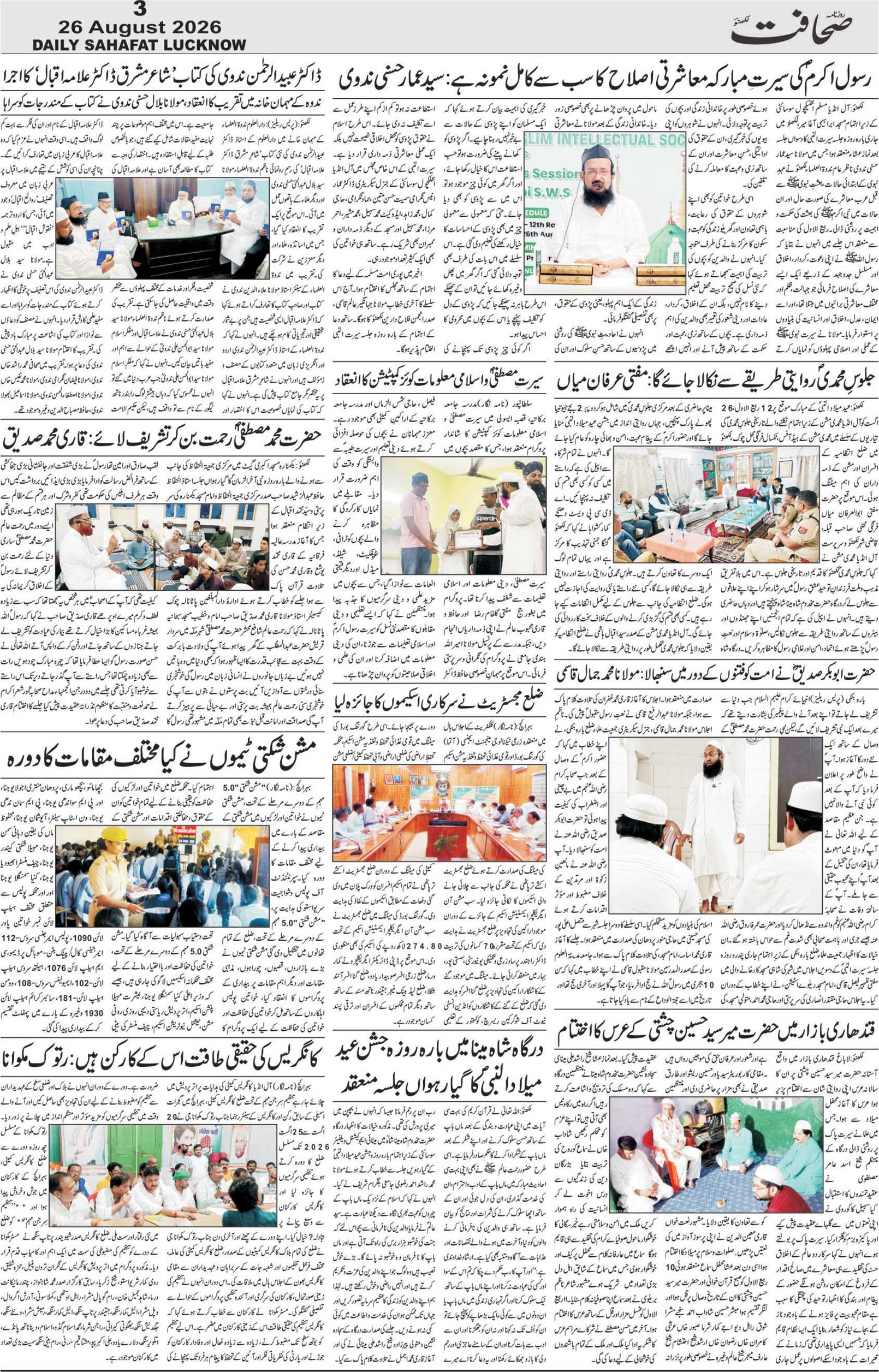 The Sahafat Urdu Daily, Published From Lucknow, Uttar Pradesh India, Bharat, Hindustan, Urd Newspaper, Urdu Akhbar, Urdu Epaper