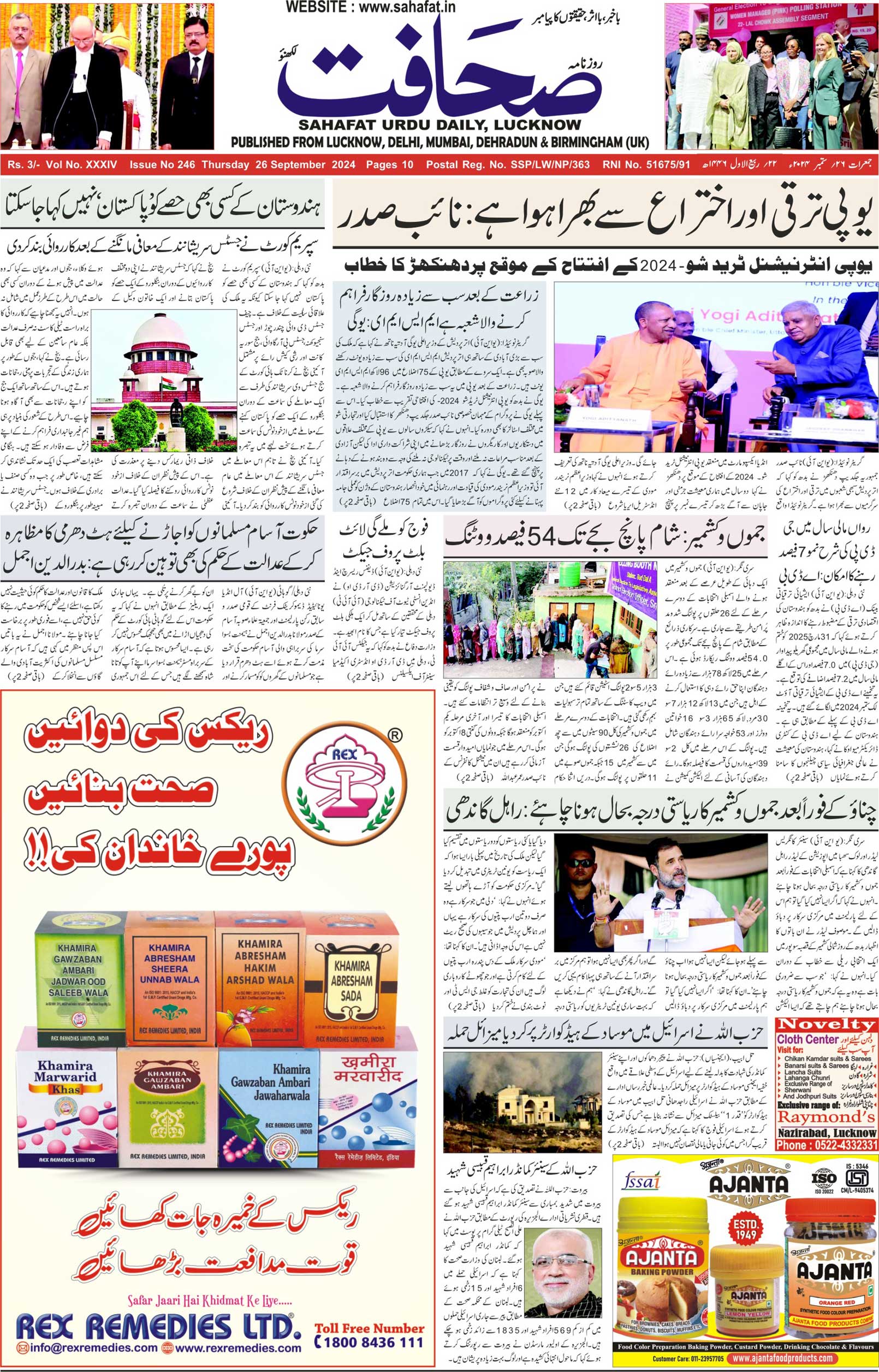 The Sahafat Urdu Daily, Published From Lucknow, Uttar Pradesh India, Bharat, Hindustan, Urd Newspaper, Urdu Akhbar, Urdu Epaper