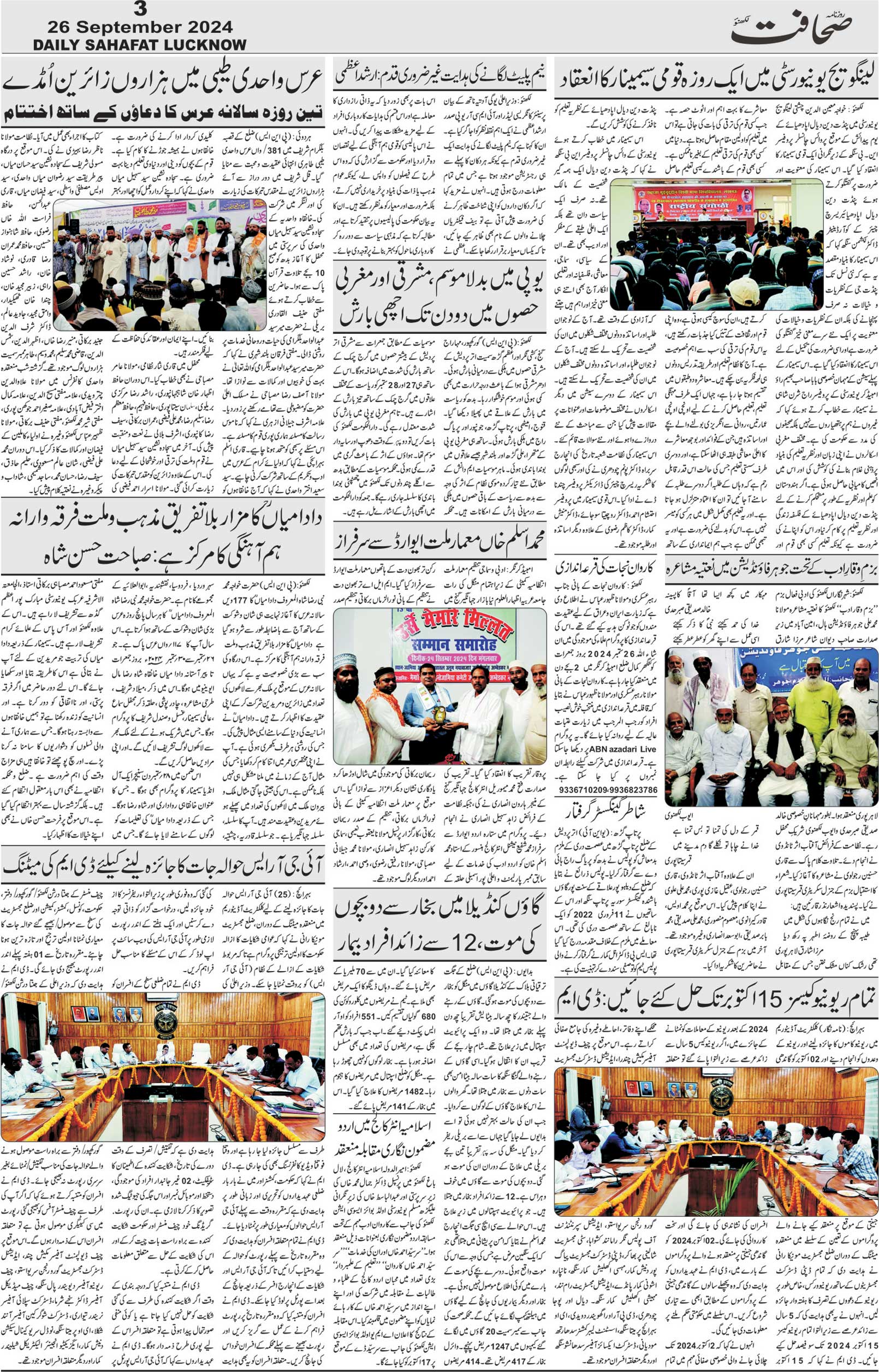 The Sahafat Urdu Daily, Published From Lucknow, Uttar Pradesh India, Bharat, Hindustan, Urd Newspaper, Urdu Akhbar, Urdu Epaper