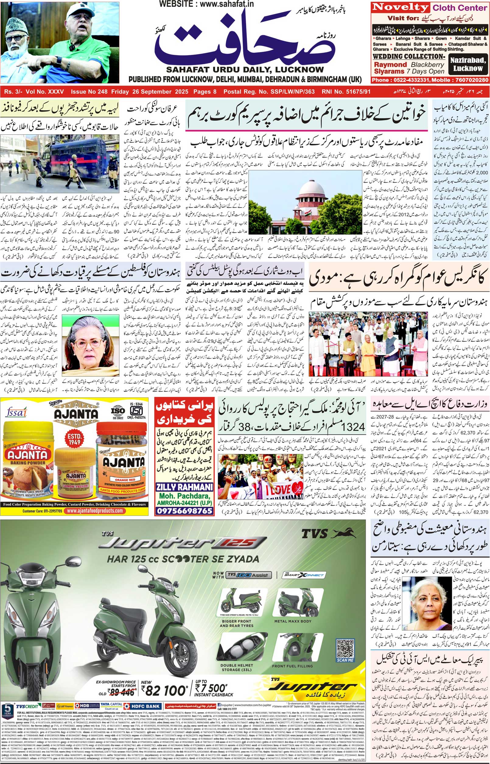 The Sahafat Urdu Daily, Published From Lucknow, Uttar Pradesh India, Bharat, Hindustan, Urd Newspaper, Urdu Akhbar, Urdu Epaper