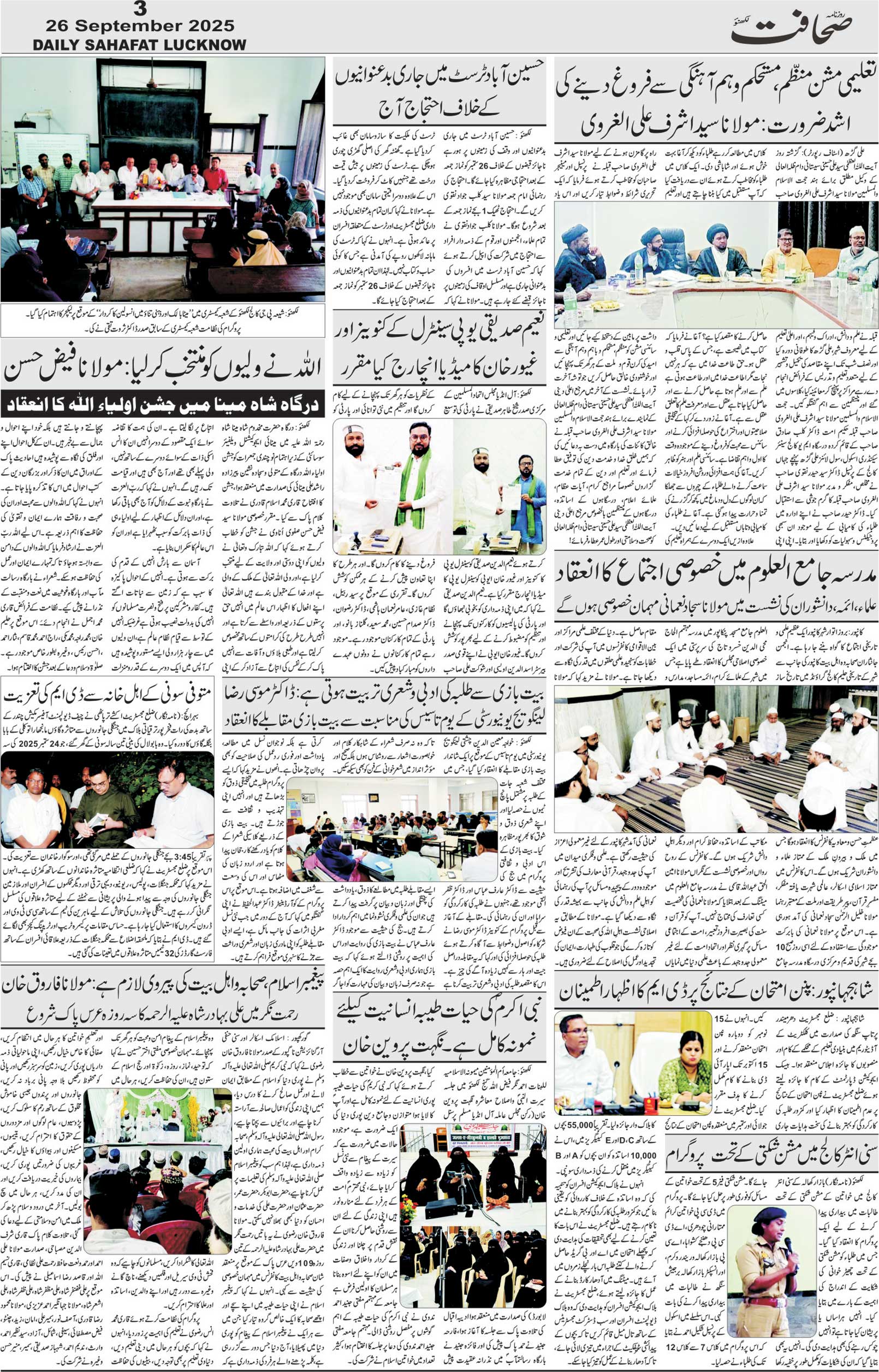 The Sahafat Urdu Daily, Published From Lucknow, Uttar Pradesh India, Bharat, Hindustan, Urd Newspaper, Urdu Akhbar, Urdu Epaper