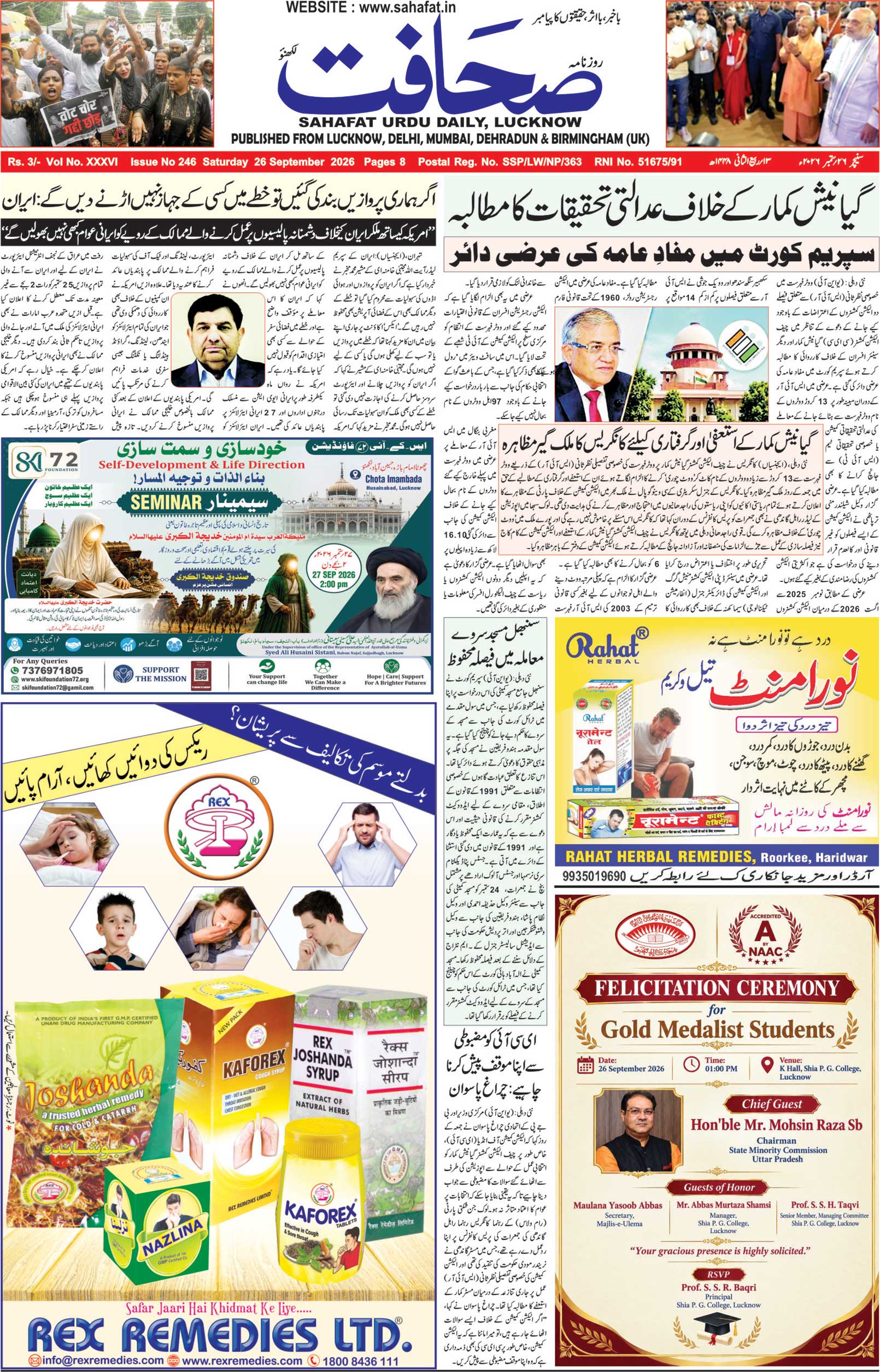 The Sahafat Urdu Daily, Published From Lucknow, Uttar Pradesh India, Bharat, Hindustan, Urd Newspaper, Urdu Akhbar, Urdu Epaper
