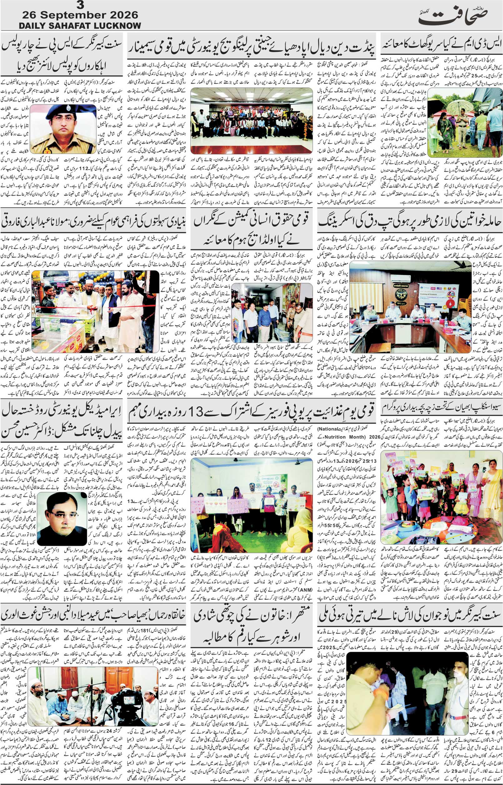 The Sahafat Urdu Daily, Published From Lucknow, Uttar Pradesh India, Bharat, Hindustan, Urd Newspaper, Urdu Akhbar, Urdu Epaper