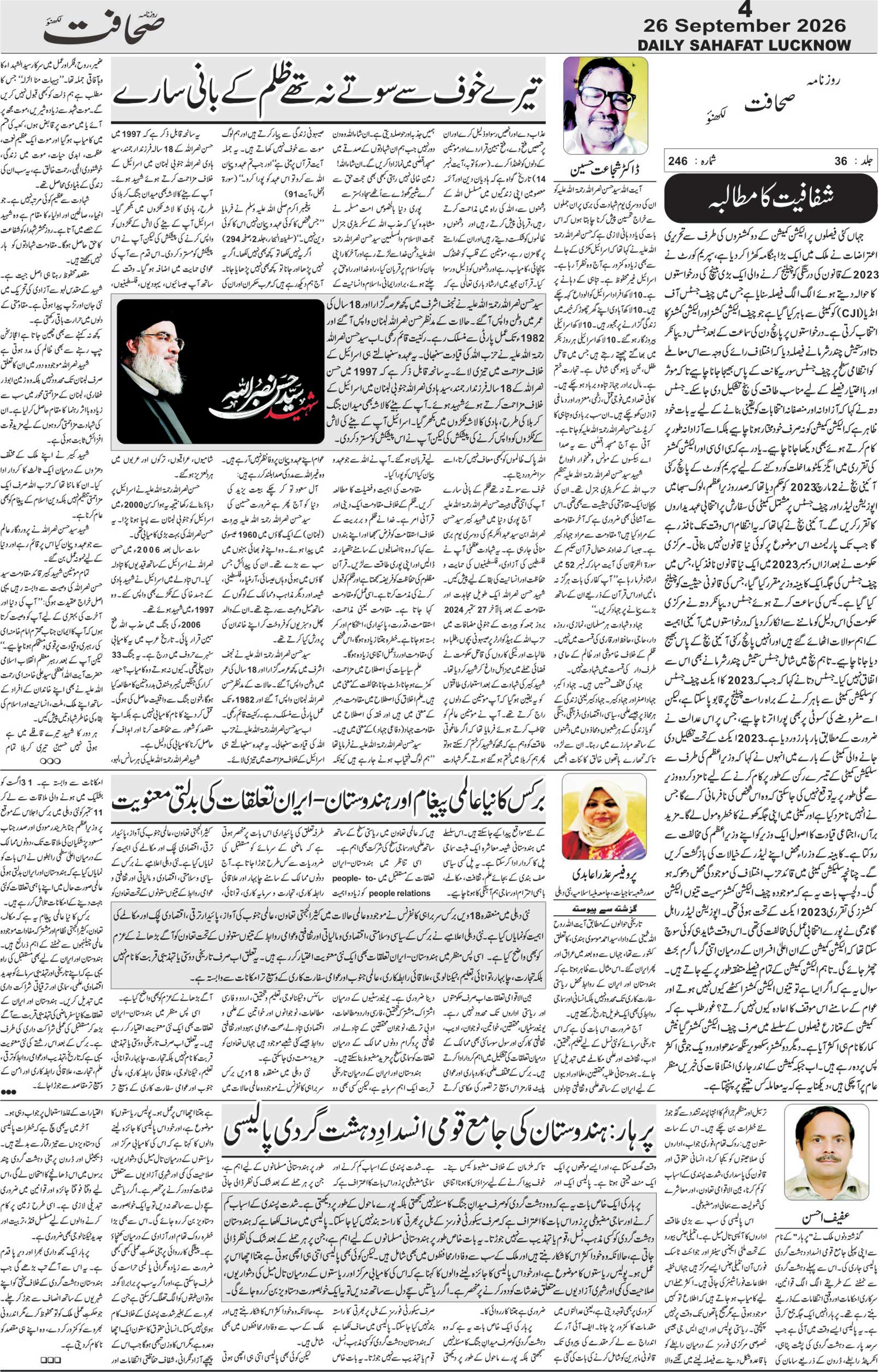 The Sahafat Urdu Daily, Published From Lucknow, Uttar Pradesh India, Bharat, Hindustan, Urd Newspaper, Urdu Akhbar, Urdu Epaper