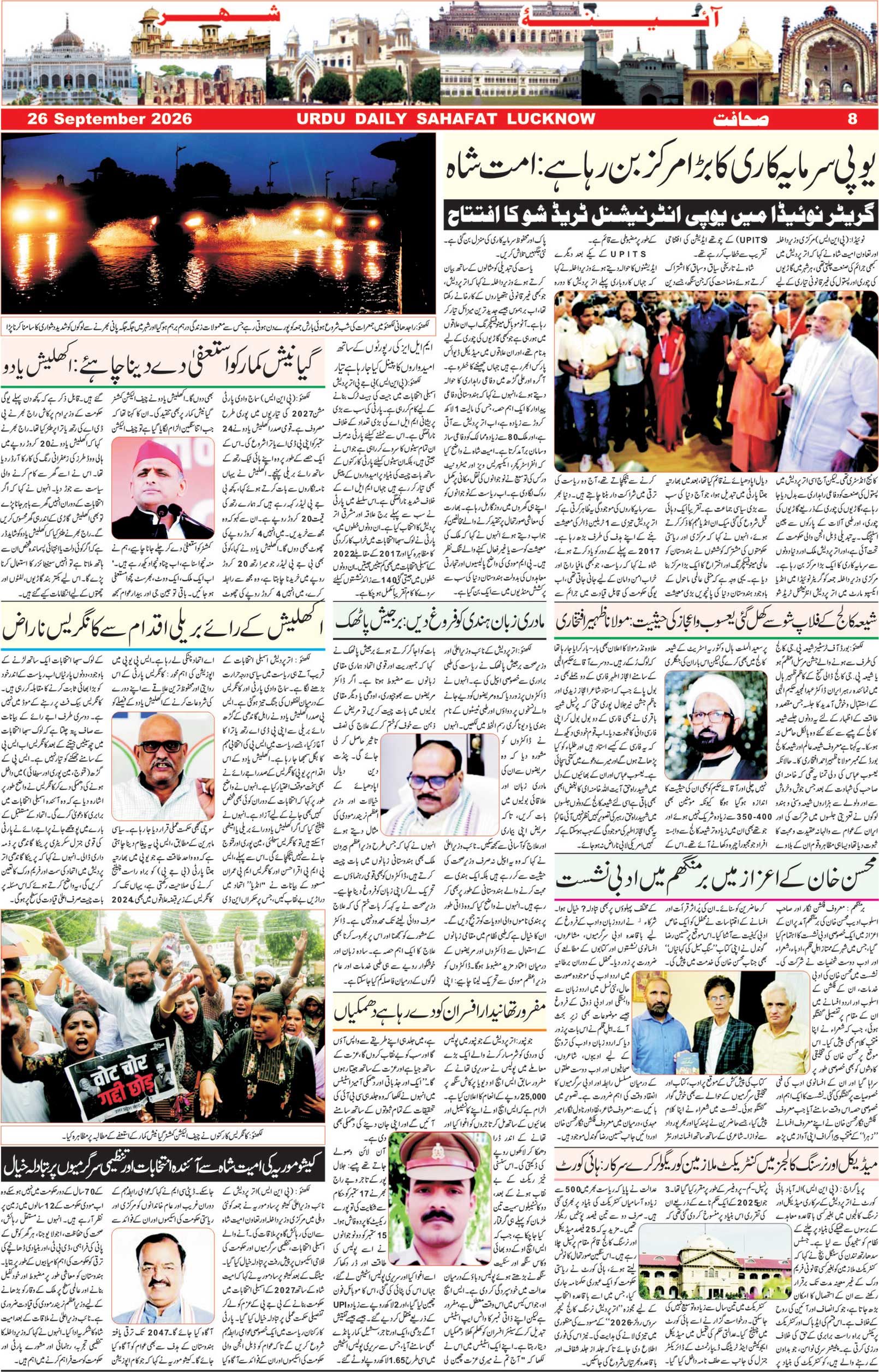 The Sahafat Urdu Daily, Published From Lucknow, Uttar Pradesh India, Bharat, Hindustan, Urd Newspaper, Urdu Akhbar, Urdu Epaper