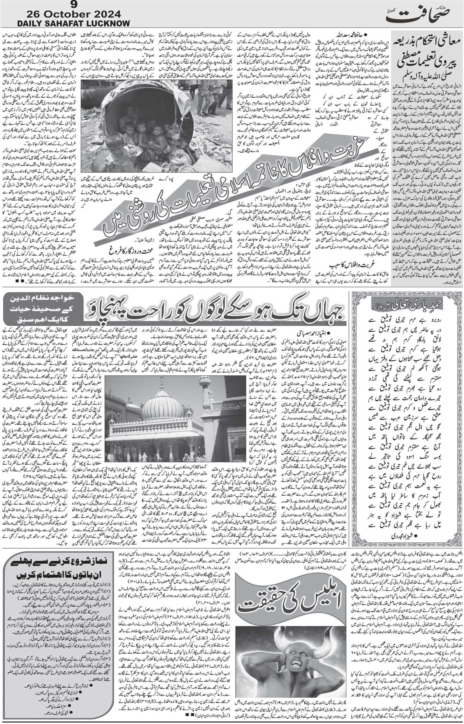 The Sahafat Urdu Daily, Published From Lucknow, Uttar Pradesh India, Bharat, Hindustan, Urd Newspaper, Urdu Akhbar, Urdu Epaper