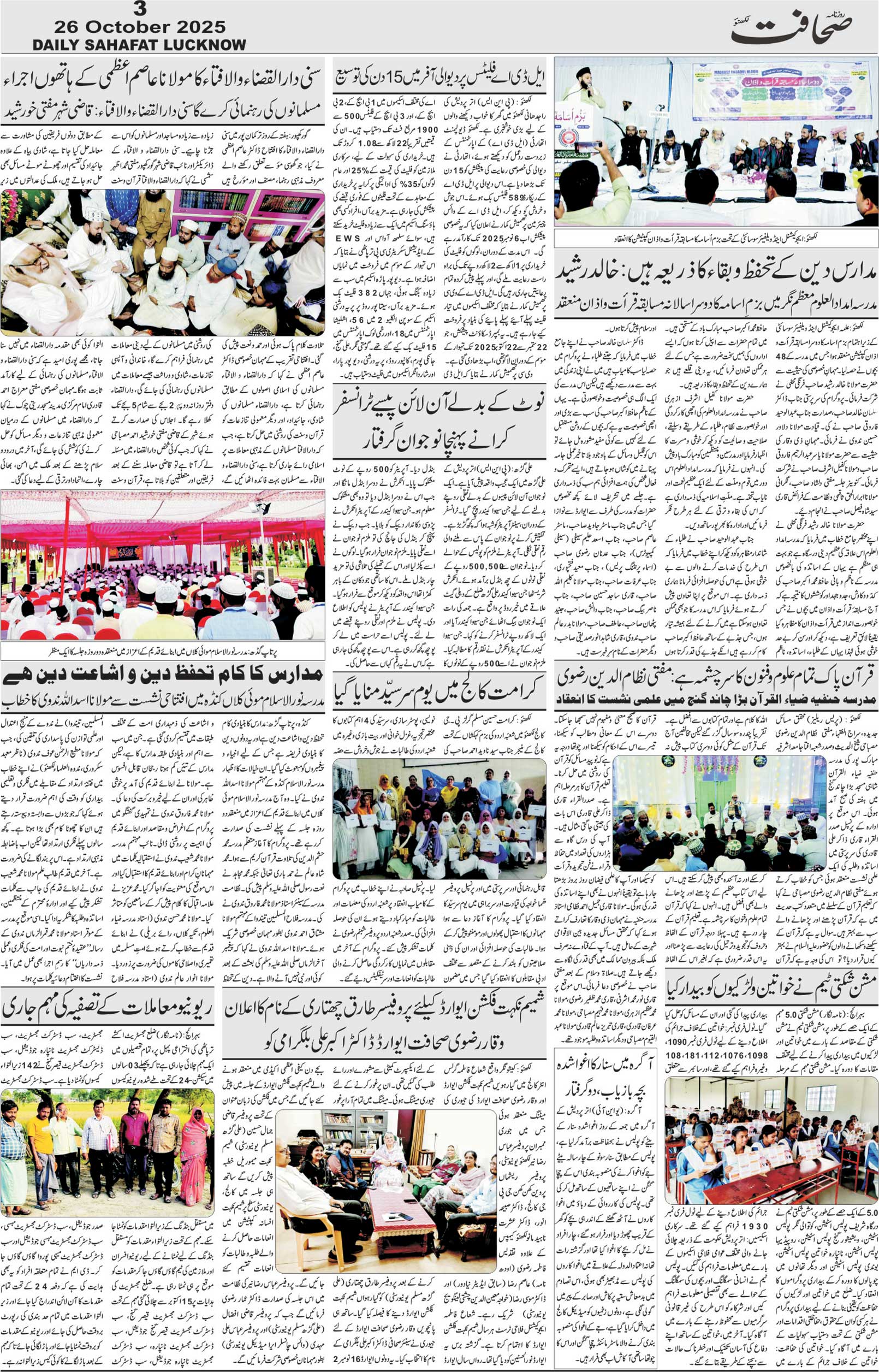 The Sahafat Urdu Daily, Published From Lucknow, Uttar Pradesh India, Bharat, Hindustan, Urd Newspaper, Urdu Akhbar, Urdu Epaper