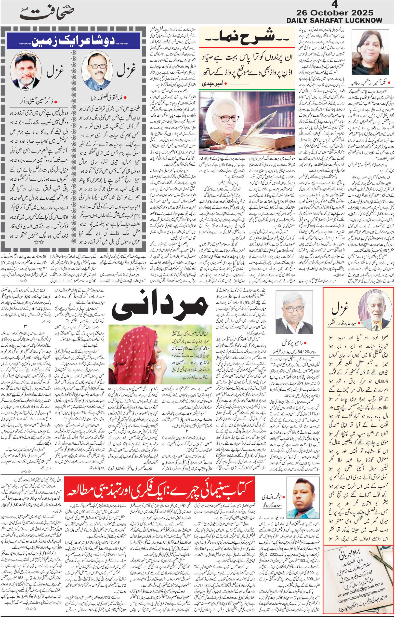 The Sahafat Urdu Daily, Published From Lucknow, Uttar Pradesh India, Bharat, Hindustan, Urd Newspaper, Urdu Akhbar, Urdu Epaper