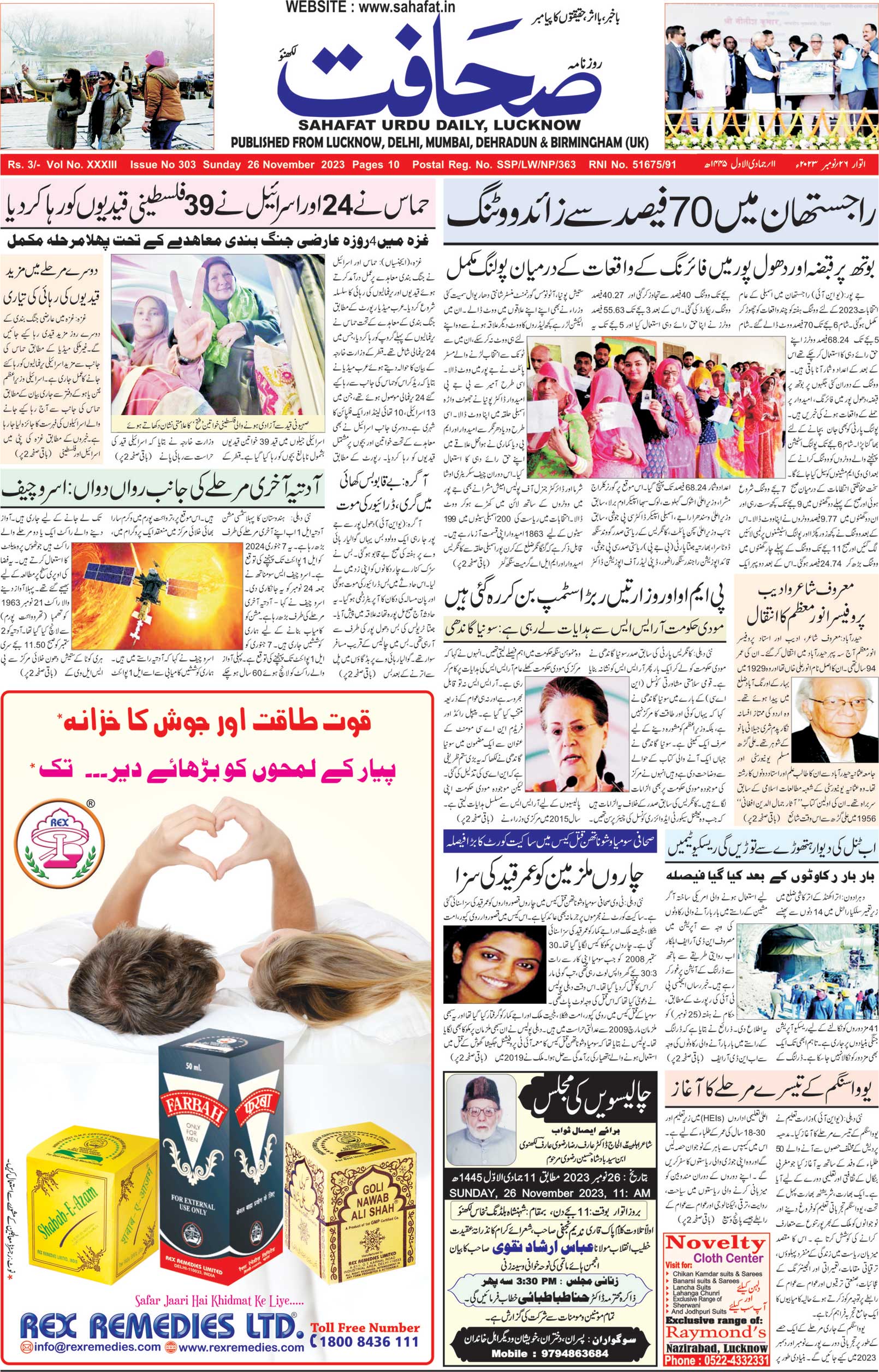 The Sahafat Urdu Daily, Published From Lucknow, Uttar Pradesh India, Bharat, Hindustan, Urd Newspaper, Urdu Akhbar, Urdu Epaper