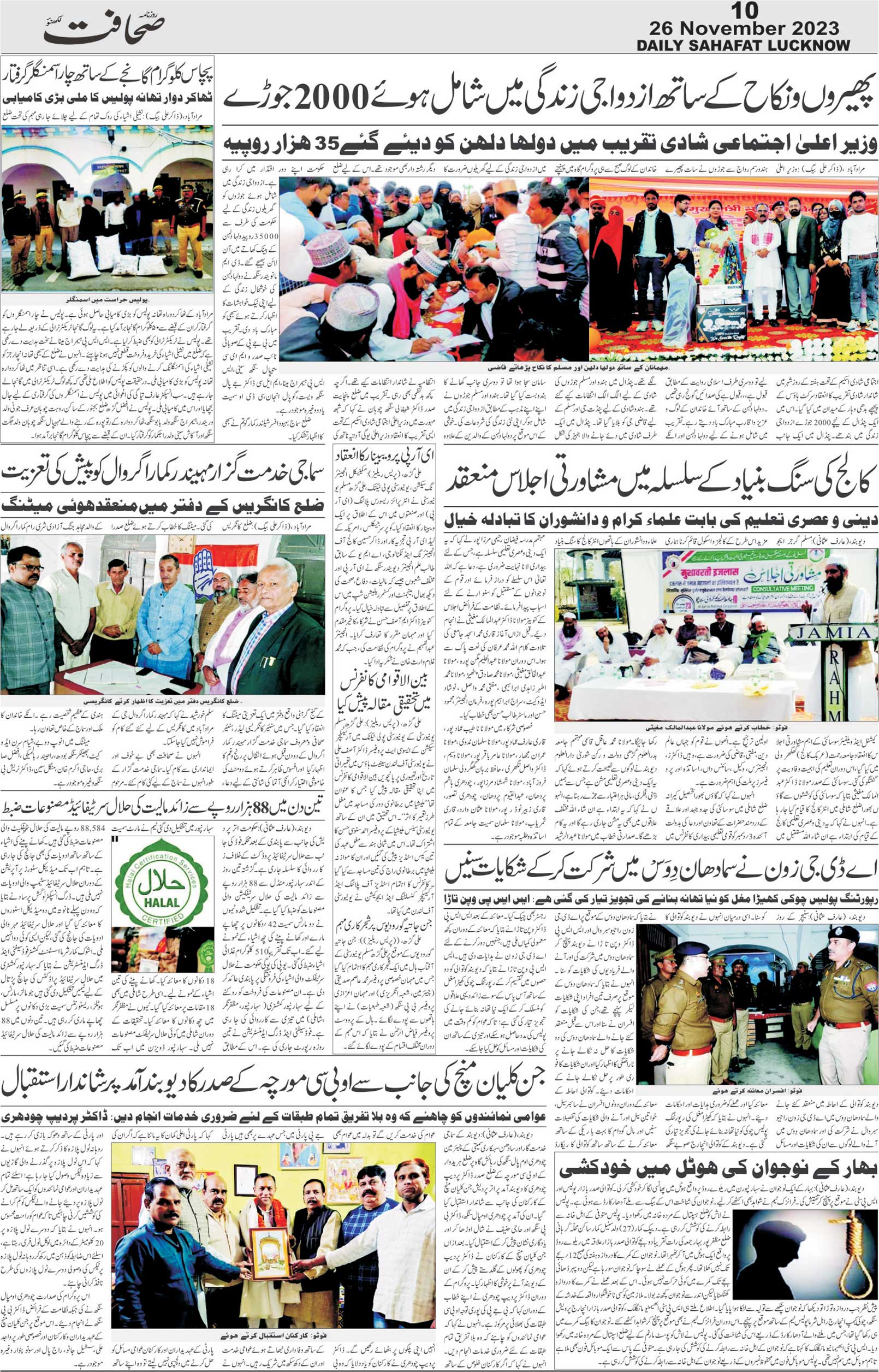 The Sahafat Urdu Daily, Published From Lucknow, Uttar Pradesh India, Bharat, Hindustan, Urd Newspaper, Urdu Akhbar, Urdu Epaper