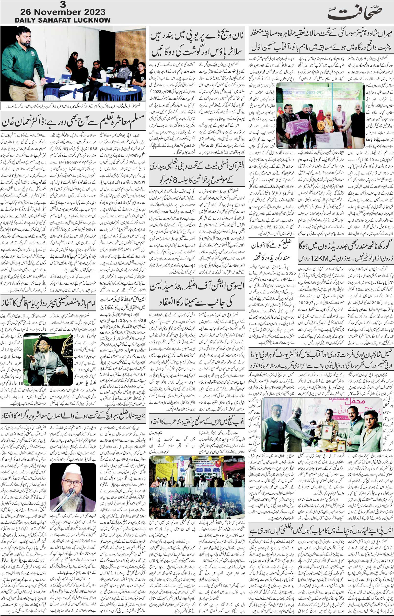 The Sahafat Urdu Daily, Published From Lucknow, Uttar Pradesh India, Bharat, Hindustan, Urd Newspaper, Urdu Akhbar, Urdu Epaper