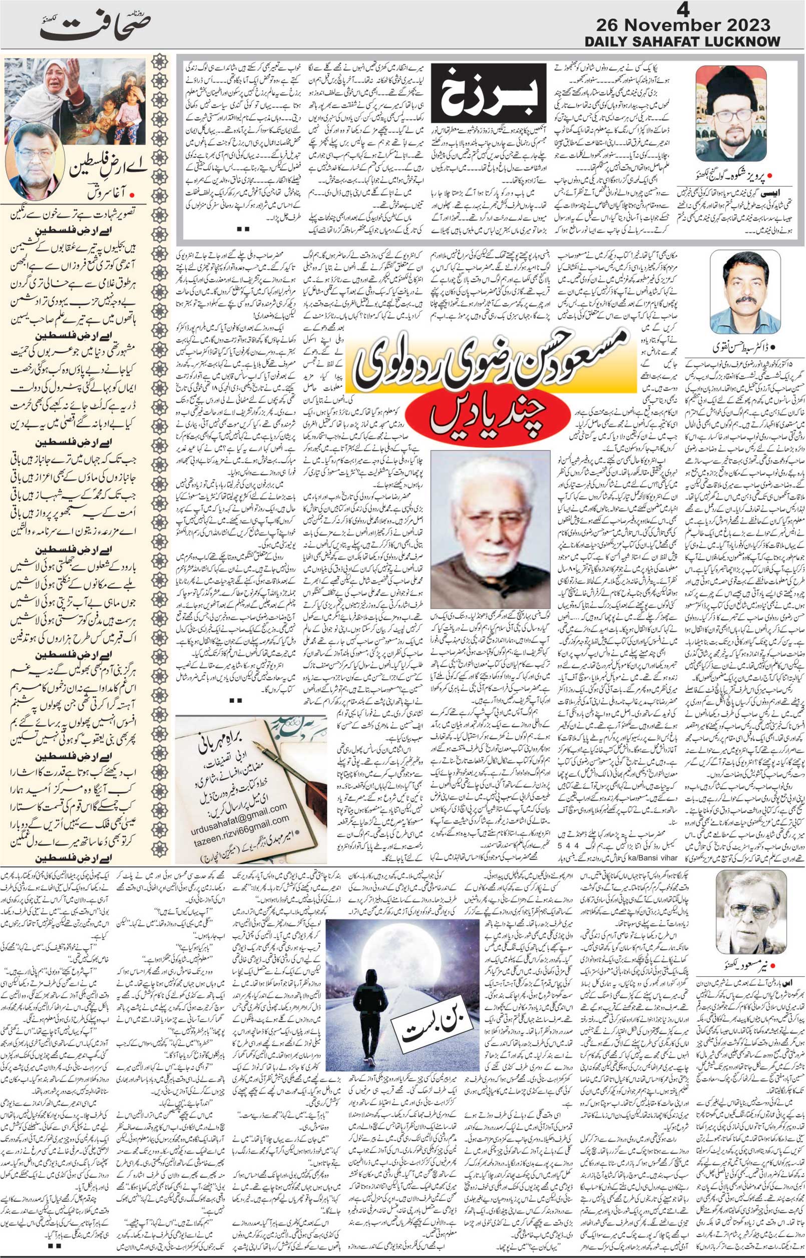 The Sahafat Urdu Daily, Published From Lucknow, Uttar Pradesh India, Bharat, Hindustan, Urd Newspaper, Urdu Akhbar, Urdu Epaper