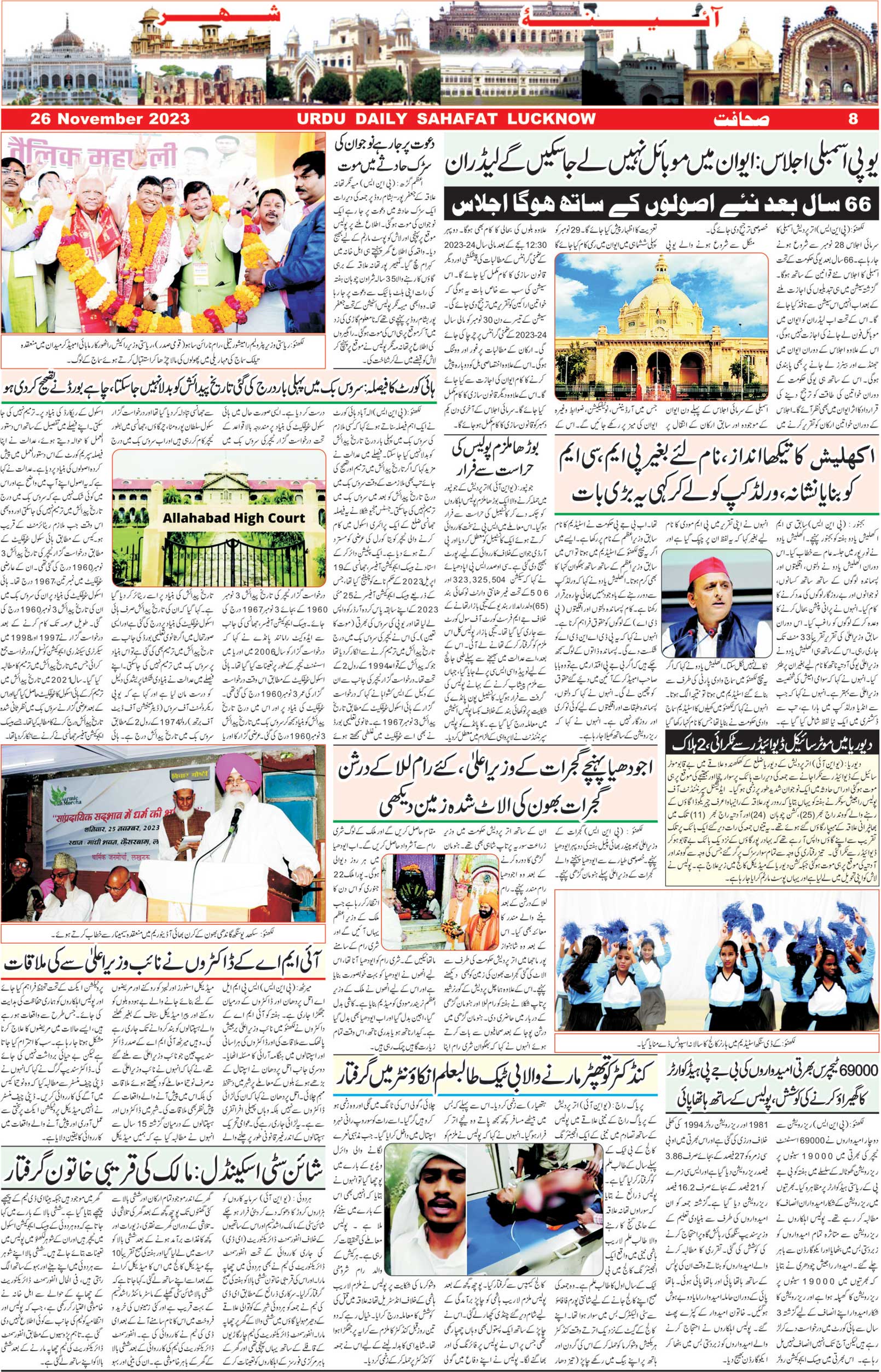 The Sahafat Urdu Daily, Published From Lucknow, Uttar Pradesh India, Bharat, Hindustan, Urd Newspaper, Urdu Akhbar, Urdu Epaper