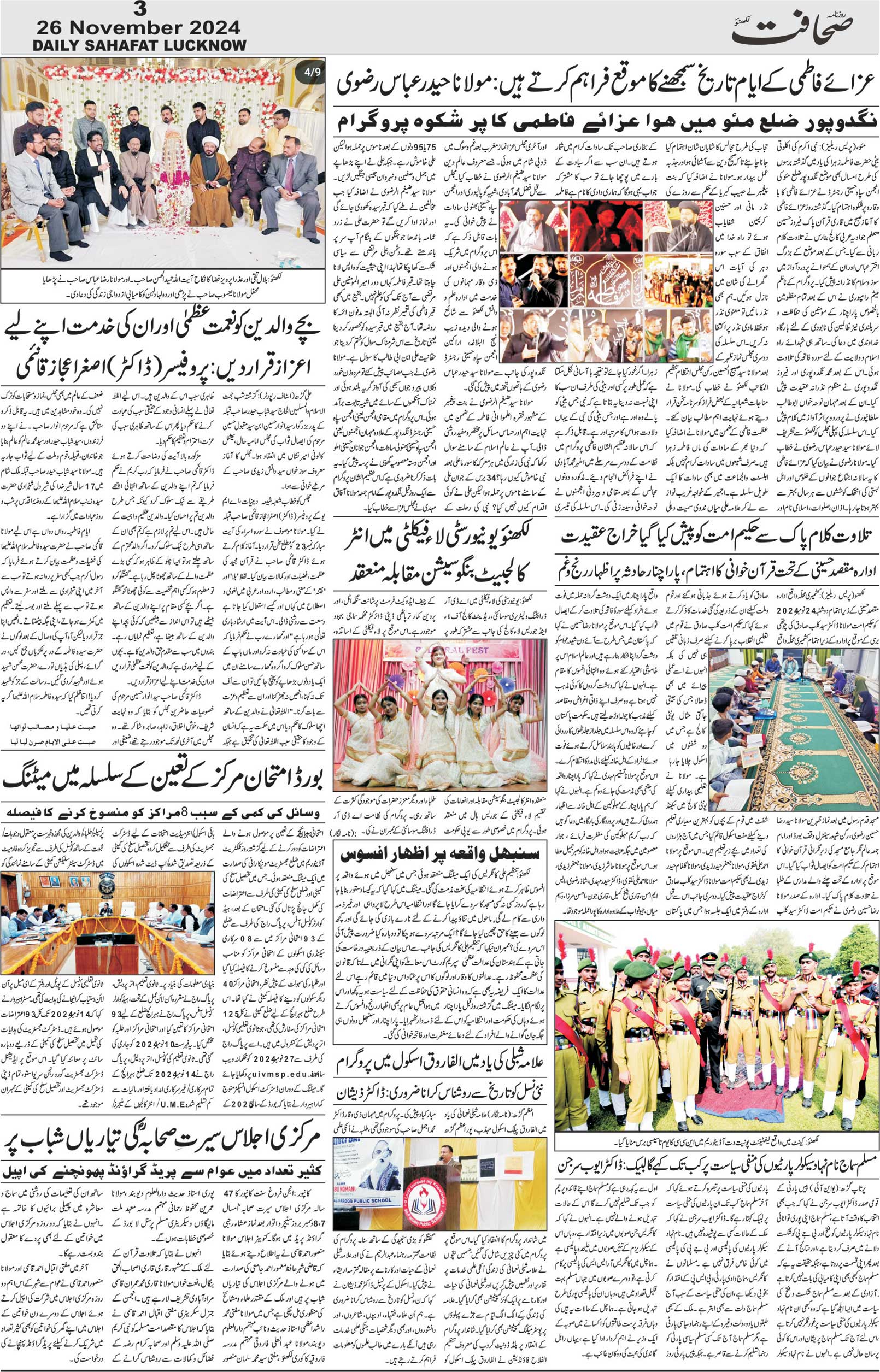 The Sahafat Urdu Daily, Published From Lucknow, Uttar Pradesh India, Bharat, Hindustan, Urd Newspaper, Urdu Akhbar, Urdu Epaper