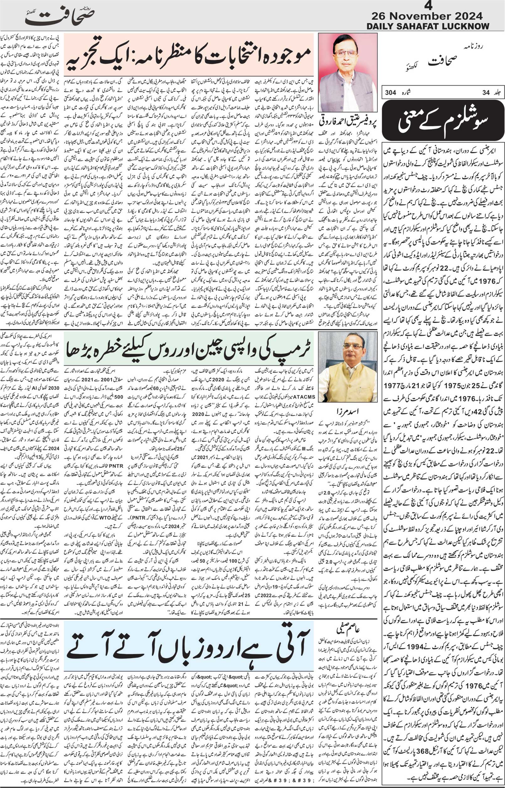 The Sahafat Urdu Daily, Published From Lucknow, Uttar Pradesh India, Bharat, Hindustan, Urd Newspaper, Urdu Akhbar, Urdu Epaper
