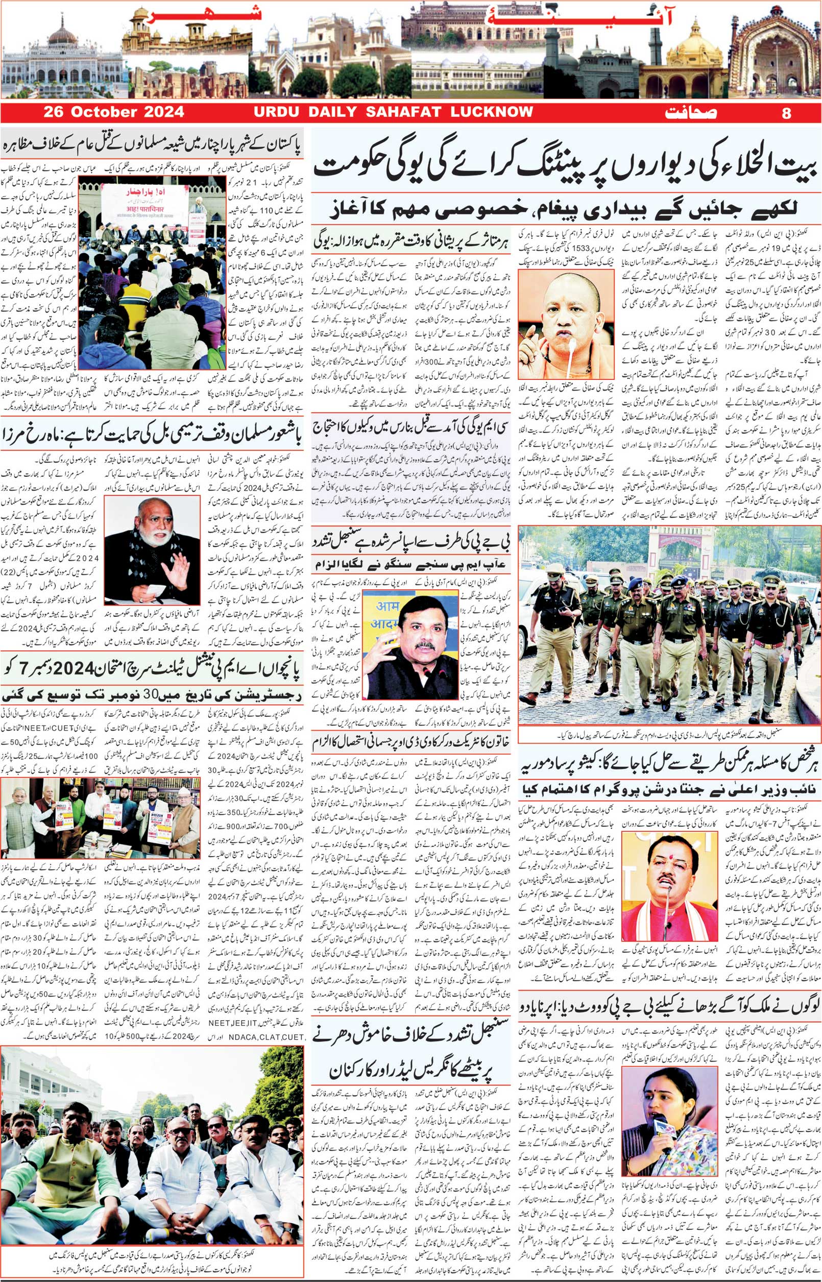 The Sahafat Urdu Daily, Published From Lucknow, Uttar Pradesh India, Bharat, Hindustan, Urd Newspaper, Urdu Akhbar, Urdu Epaper