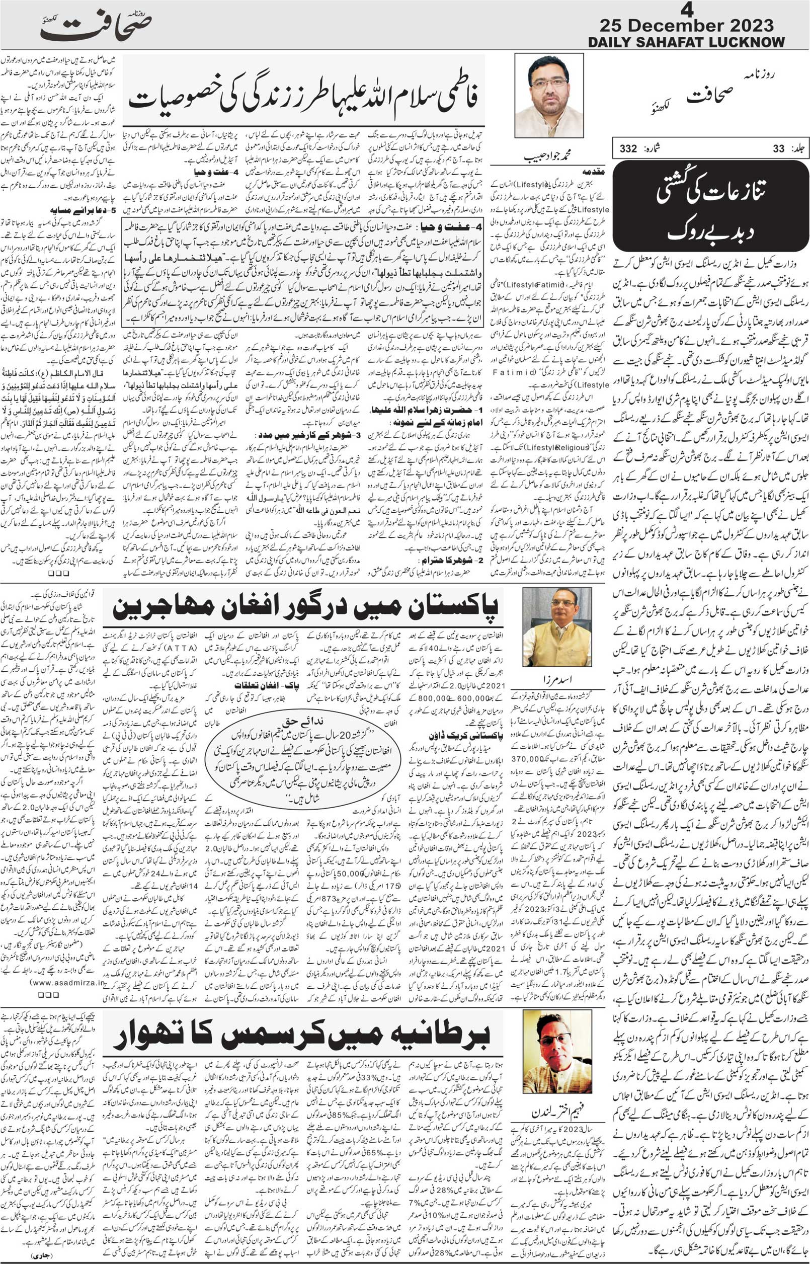 The Sahafat Urdu Daily, Published From Lucknow, Uttar Pradesh India, Bharat, Hindustan, Urd Newspaper, Urdu Akhbar, Urdu Epaper