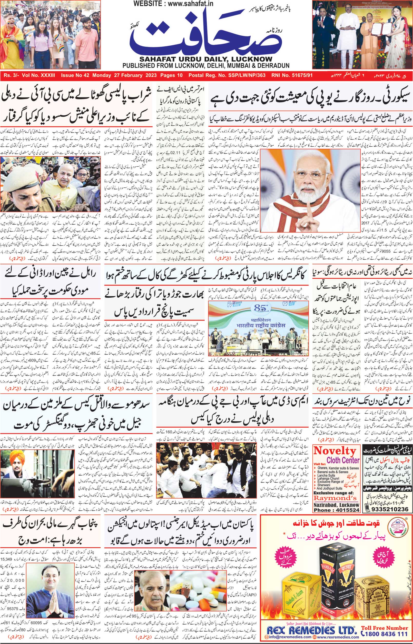 The Sahafat Urdu Daily, Published From Lucknow, Uttar Pradesh India, Bharat, Hindustan, Urd Newspaper, Urdu Akhbar, Urdu Epaper