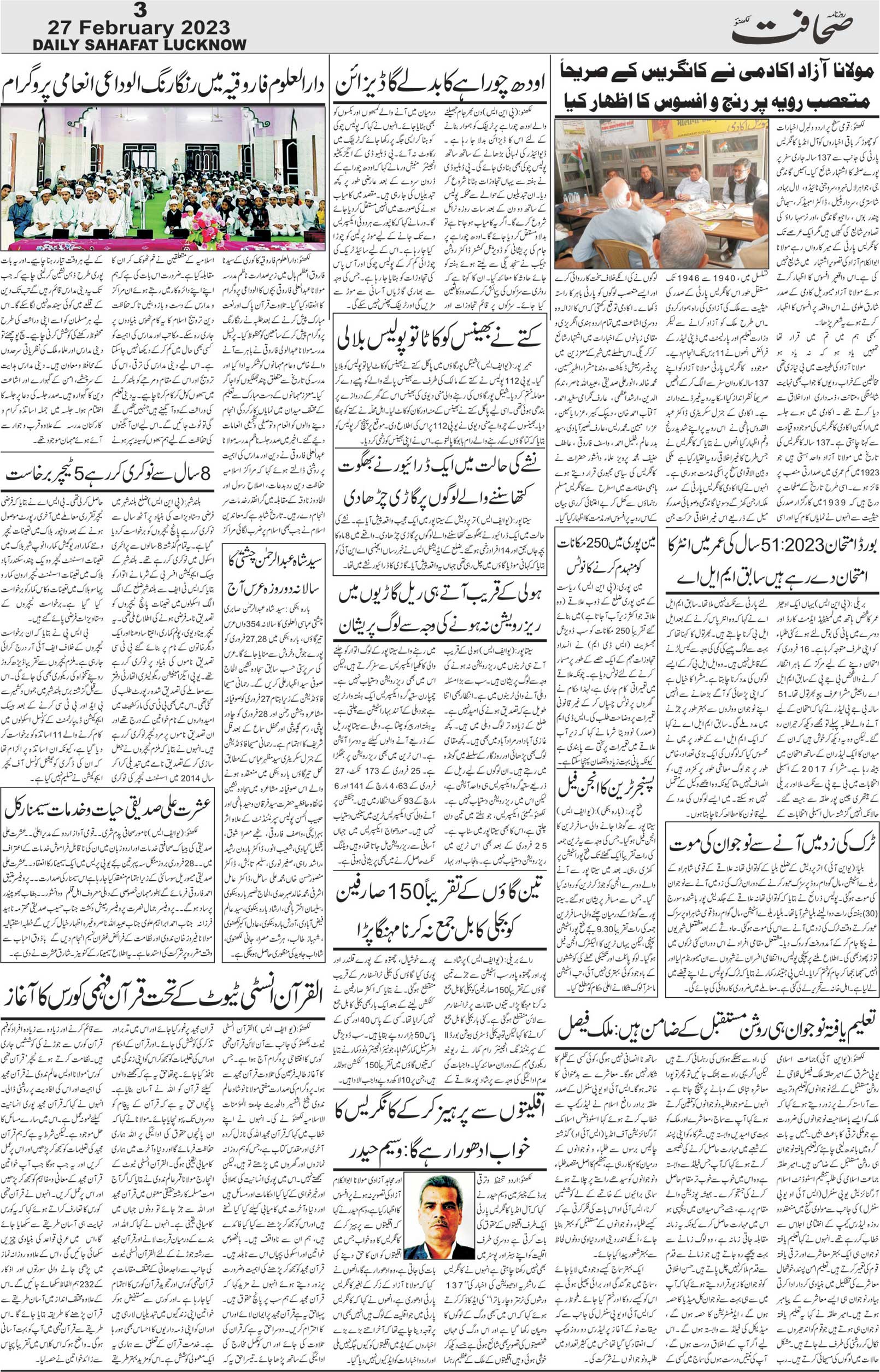 The Sahafat Urdu Daily, Published From Lucknow, Uttar Pradesh India, Bharat, Hindustan, Urd Newspaper, Urdu Akhbar, Urdu Epaper