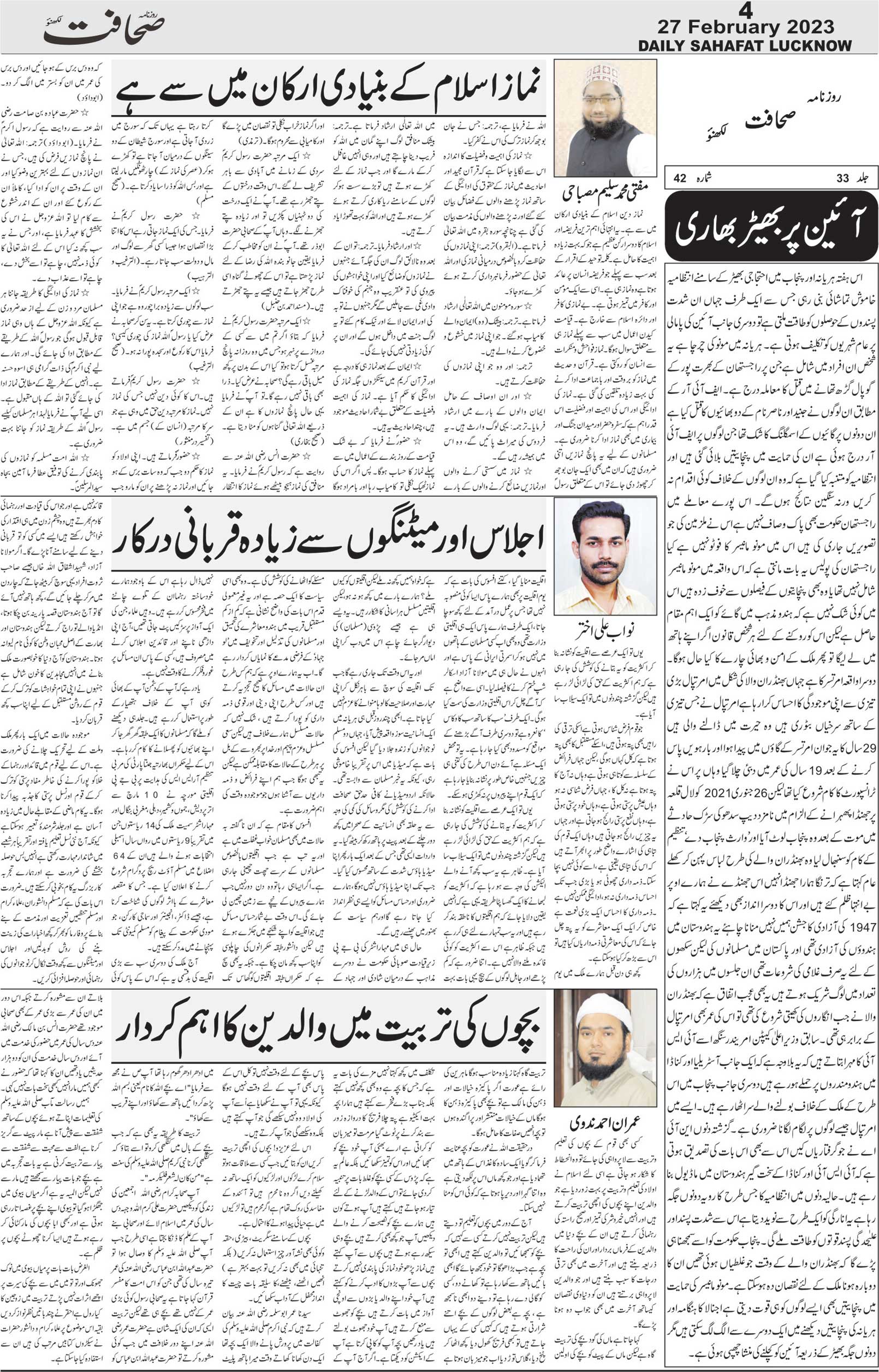 The Sahafat Urdu Daily, Published From Lucknow, Uttar Pradesh India, Bharat, Hindustan, Urd Newspaper, Urdu Akhbar, Urdu Epaper