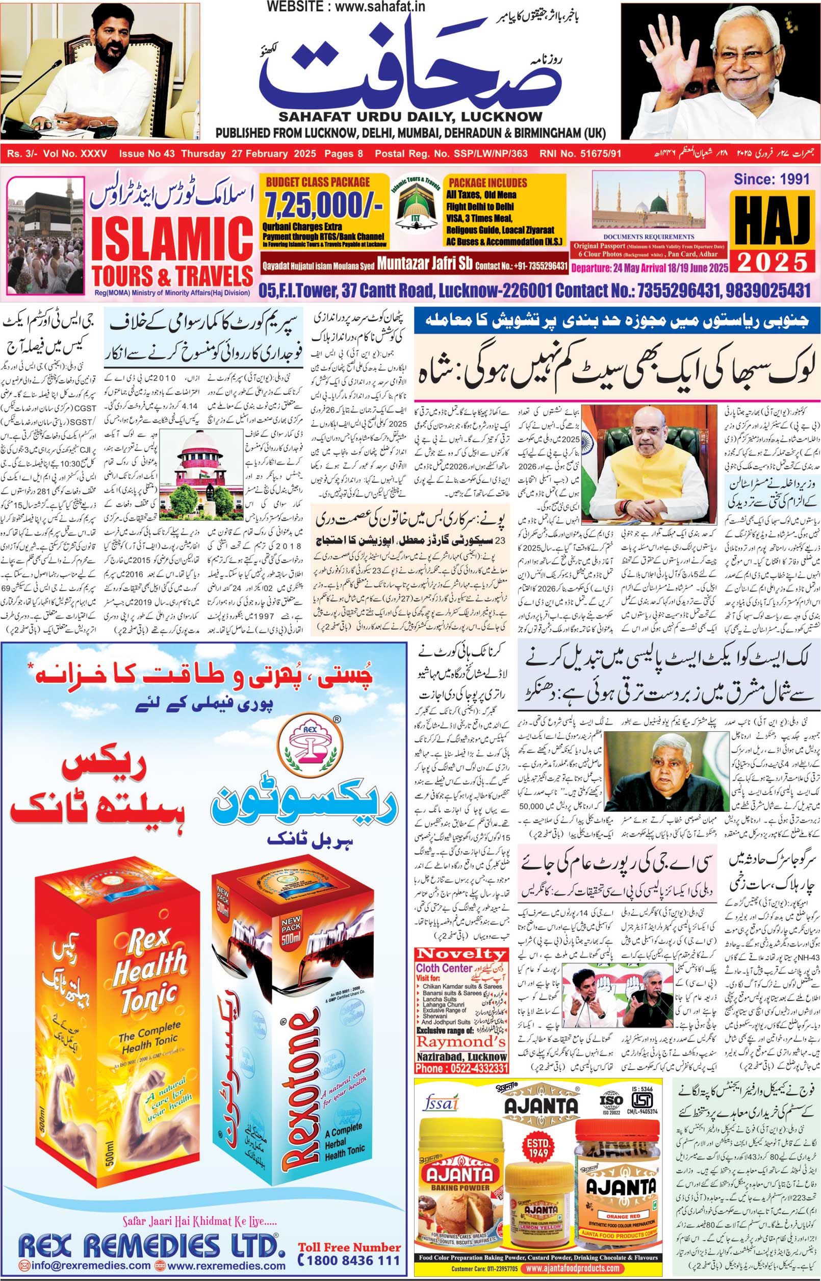 The Sahafat Urdu Daily, Published From Lucknow, Uttar Pradesh India, Bharat, Hindustan, Urd Newspaper, Urdu Akhbar, Urdu Epaper