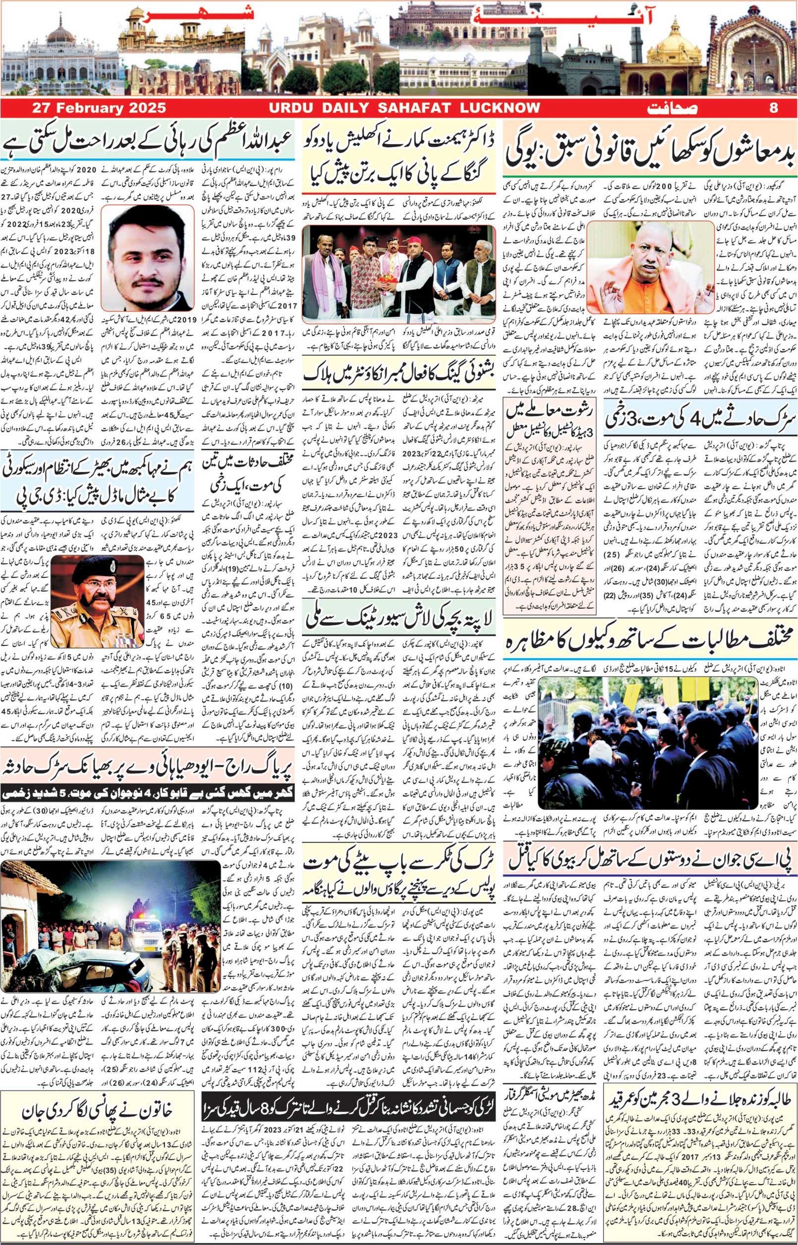 The Sahafat Urdu Daily, Published From Lucknow, Uttar Pradesh India, Bharat, Hindustan, Urd Newspaper, Urdu Akhbar, Urdu Epaper