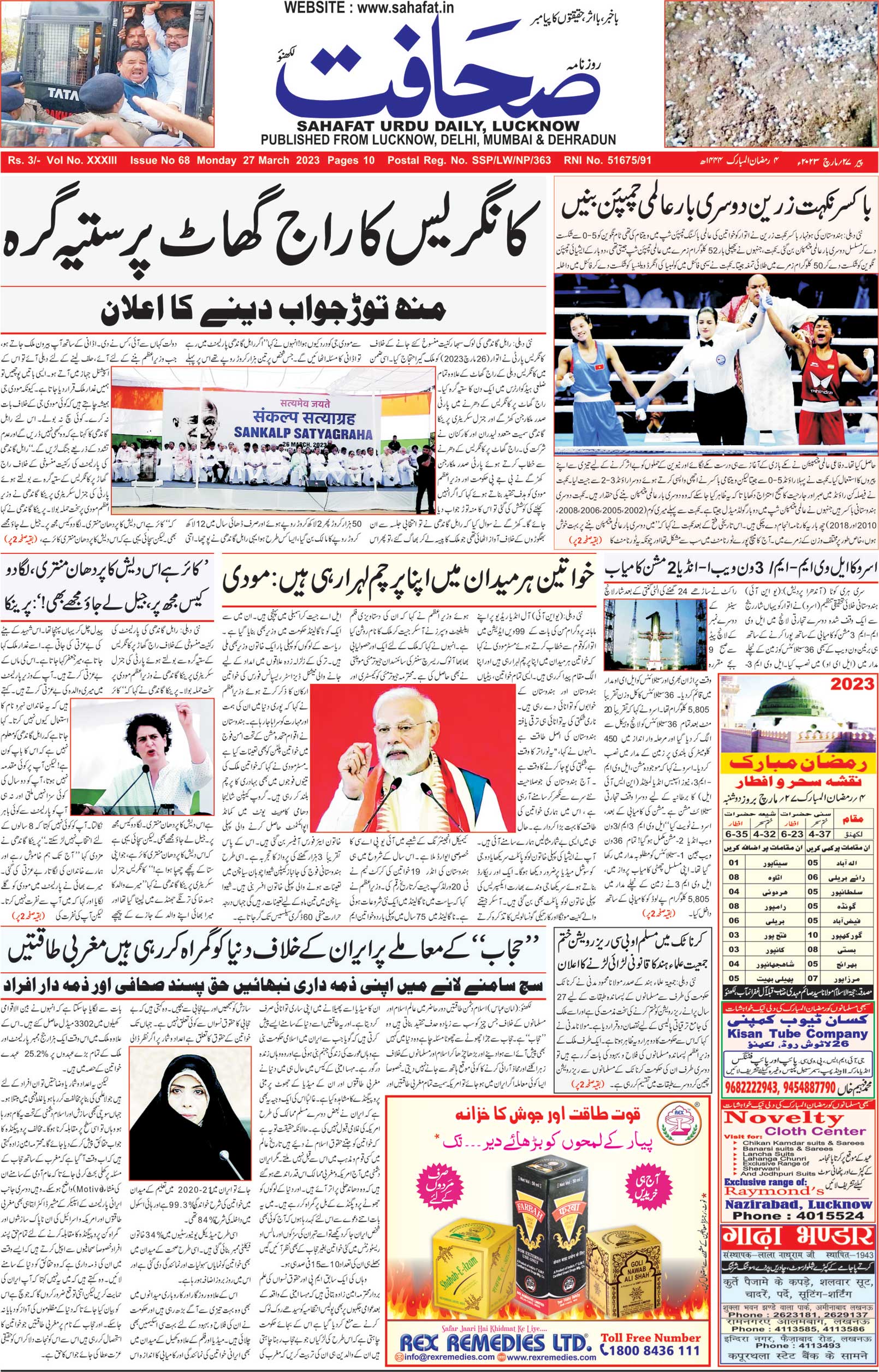 The Sahafat Urdu Daily, Published From Lucknow, Uttar Pradesh India, Bharat, Hindustan, Urd Newspaper, Urdu Akhbar, Urdu Epaper