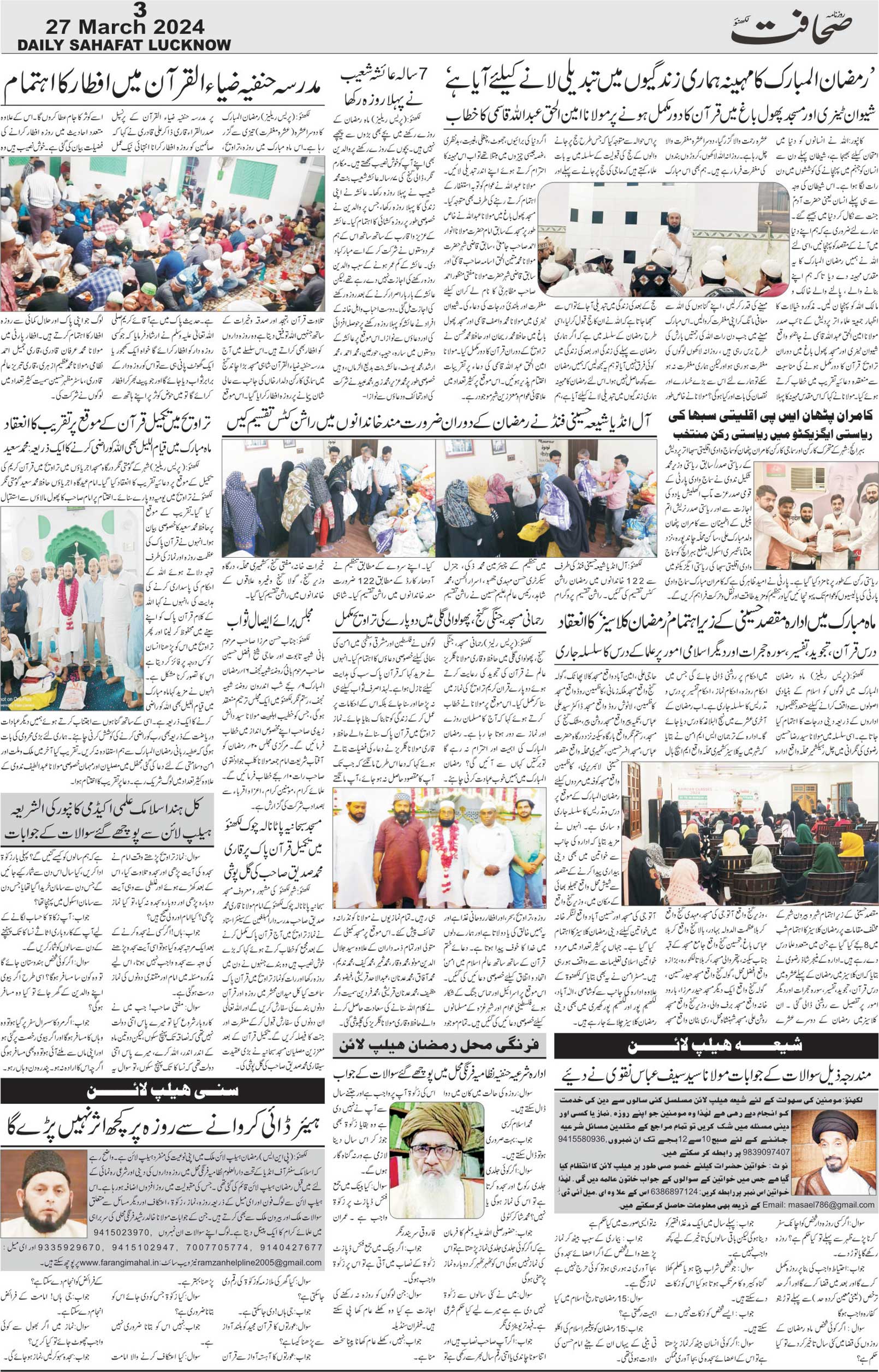 The Sahafat Urdu Daily, Published From Lucknow, Uttar Pradesh India, Bharat, Hindustan, Urd Newspaper, Urdu Akhbar, Urdu Epaper