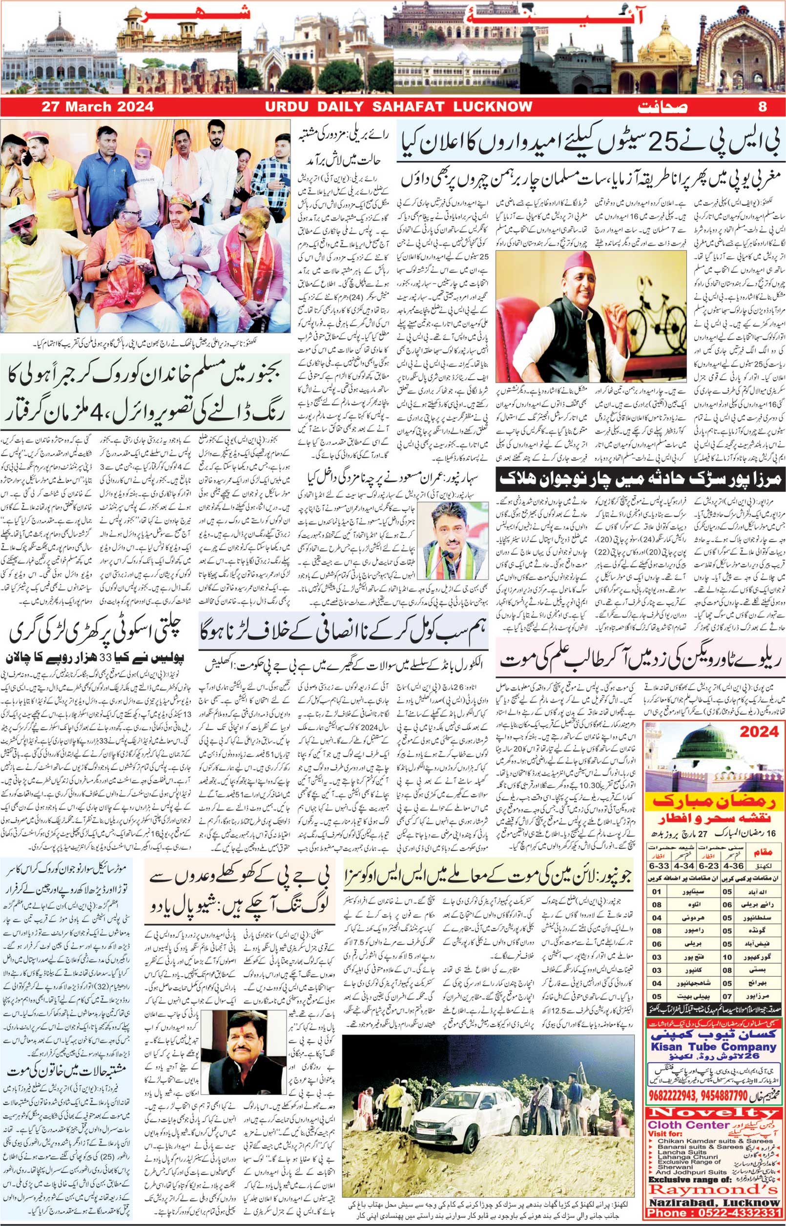 The Sahafat Urdu Daily, Published From Lucknow, Uttar Pradesh India, Bharat, Hindustan, Urd Newspaper, Urdu Akhbar, Urdu Epaper