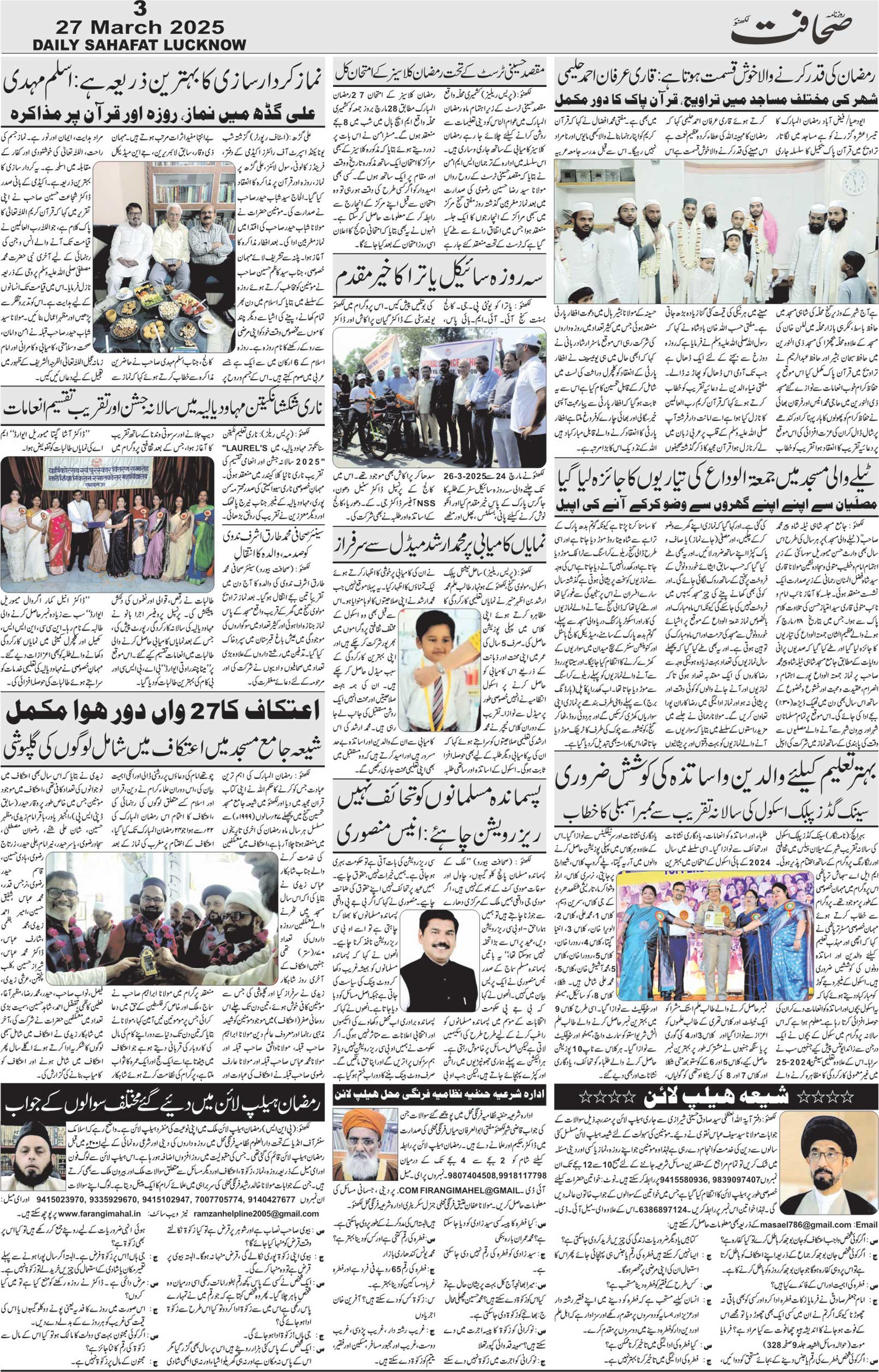 The Sahafat Urdu Daily, Published From Lucknow, Uttar Pradesh India, Bharat, Hindustan, Urd Newspaper, Urdu Akhbar, Urdu Epaper