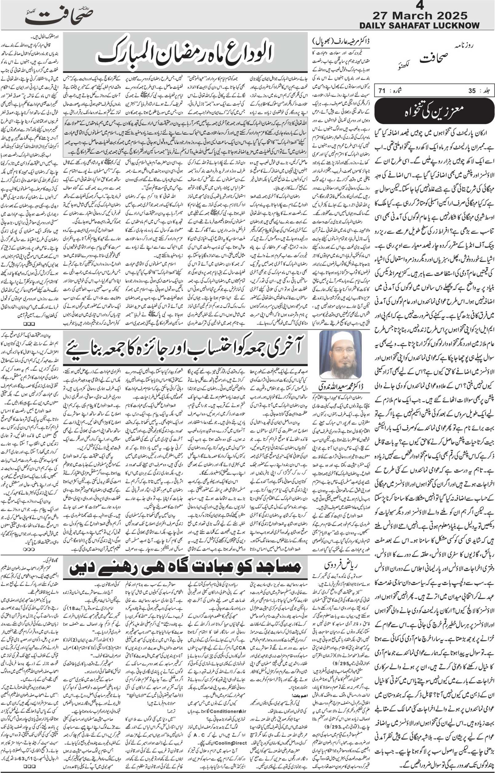The Sahafat Urdu Daily, Published From Lucknow, Uttar Pradesh India, Bharat, Hindustan, Urd Newspaper, Urdu Akhbar, Urdu Epaper