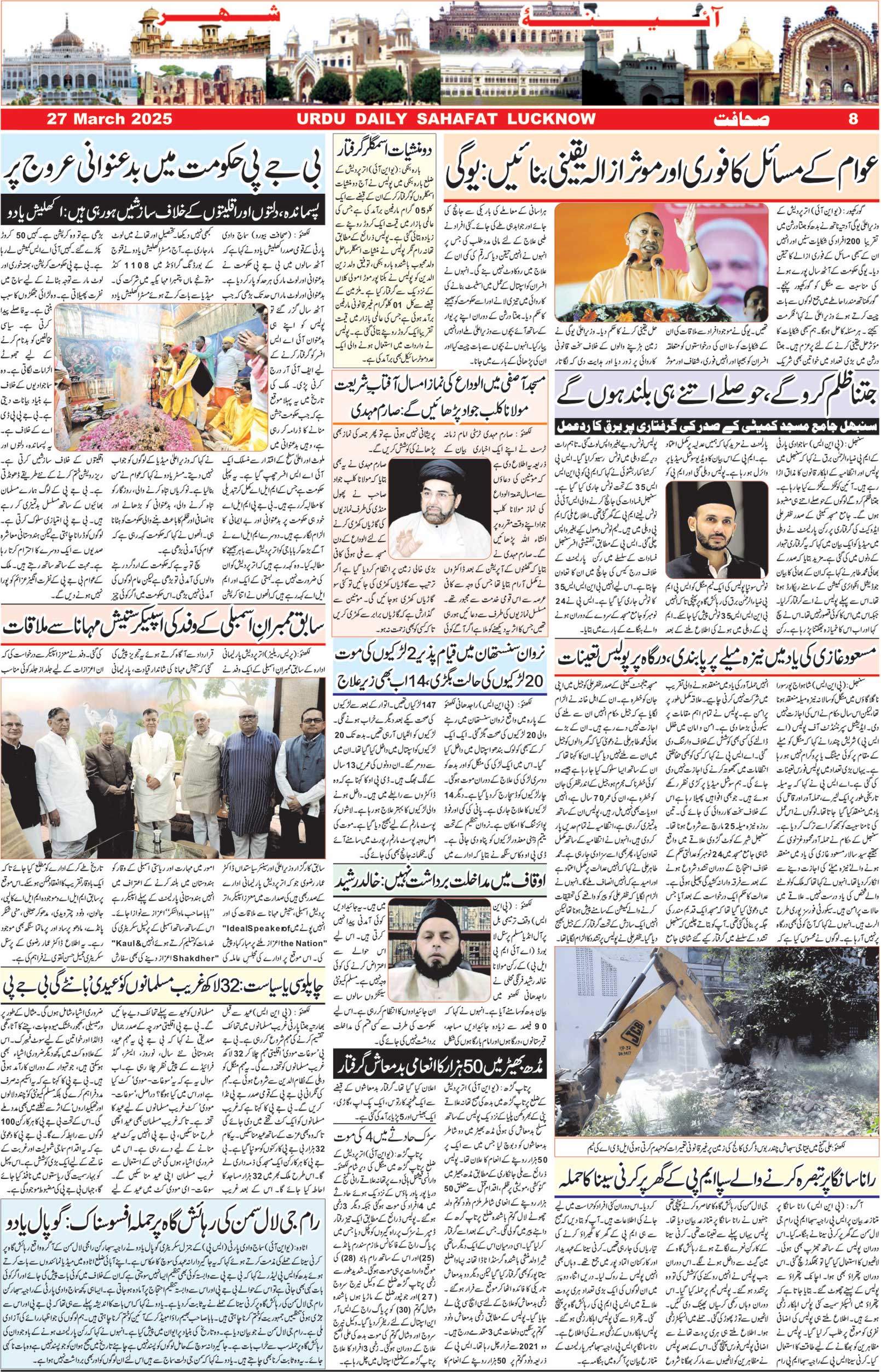 The Sahafat Urdu Daily, Published From Lucknow, Uttar Pradesh India, Bharat, Hindustan, Urd Newspaper, Urdu Akhbar, Urdu Epaper